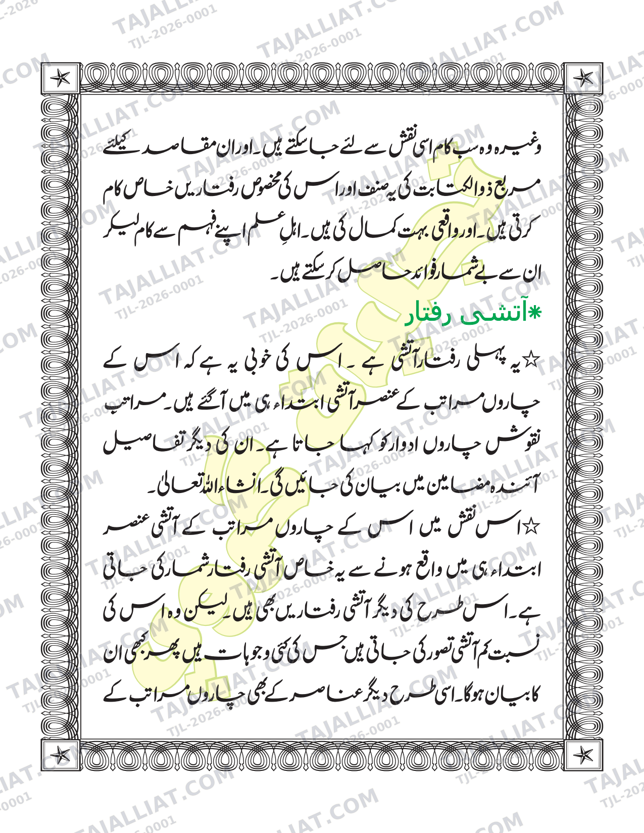 صفحہ 12