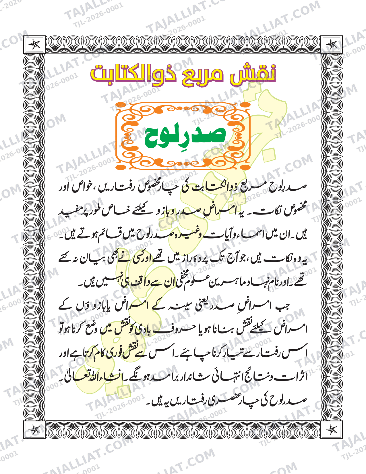 صفحہ 16