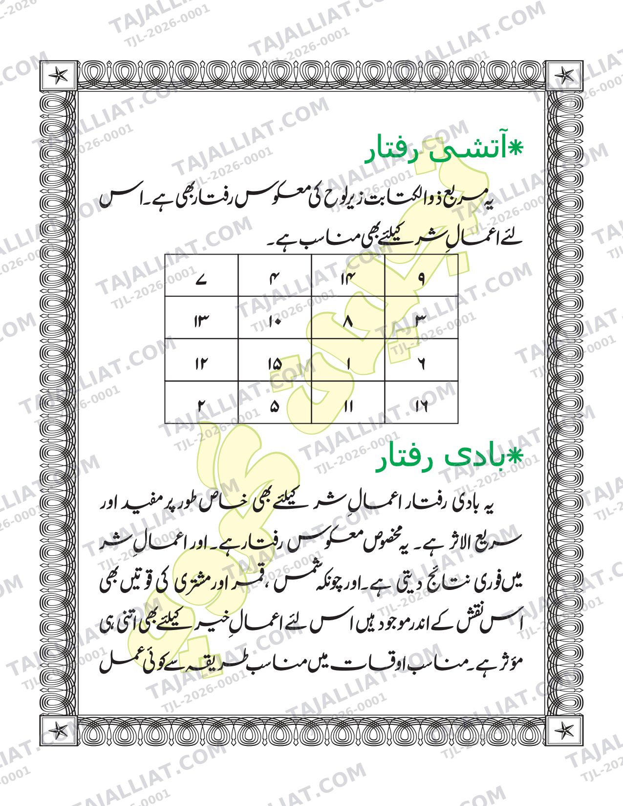 صفحہ 17