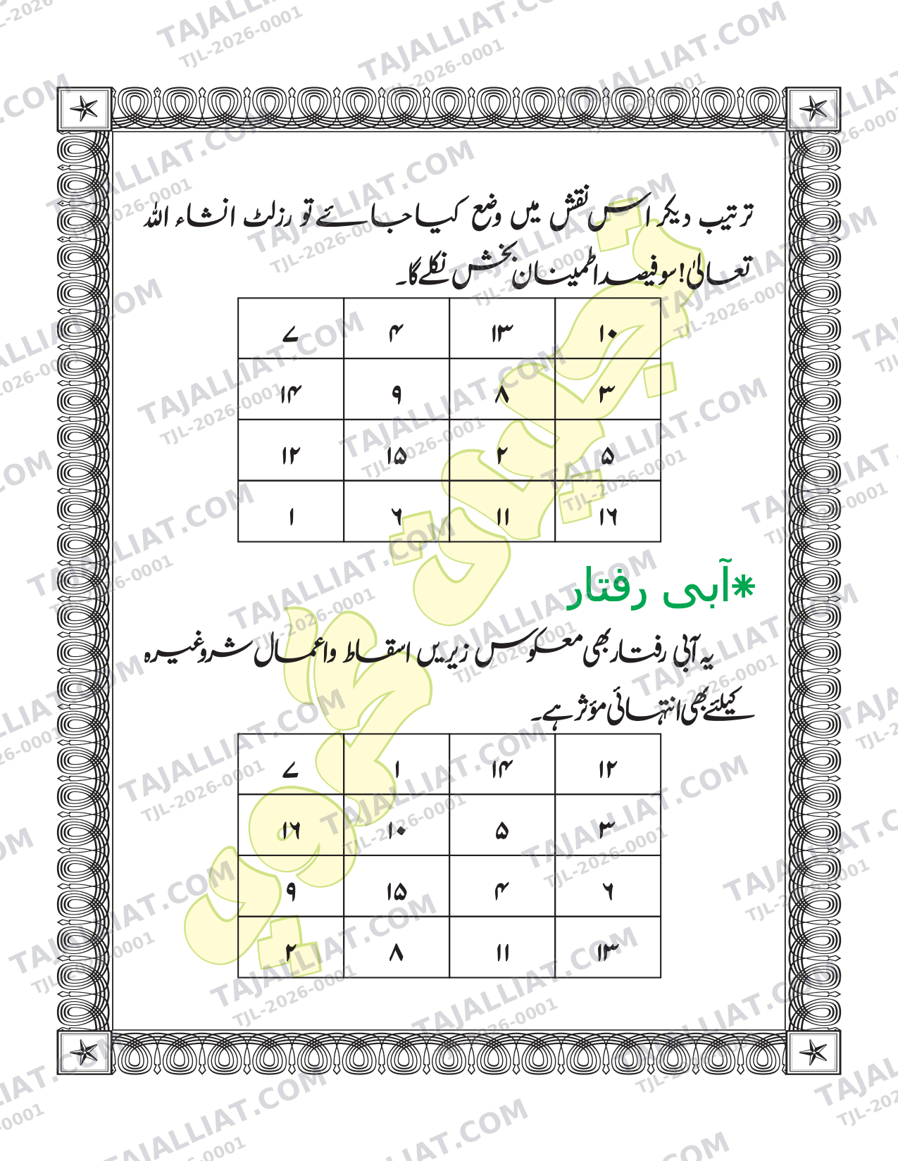 صفحہ 18