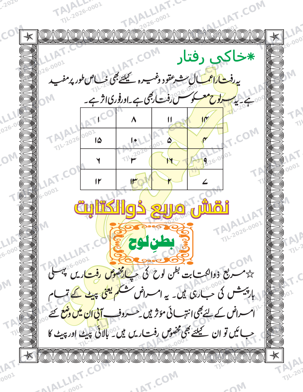 صفحہ 19