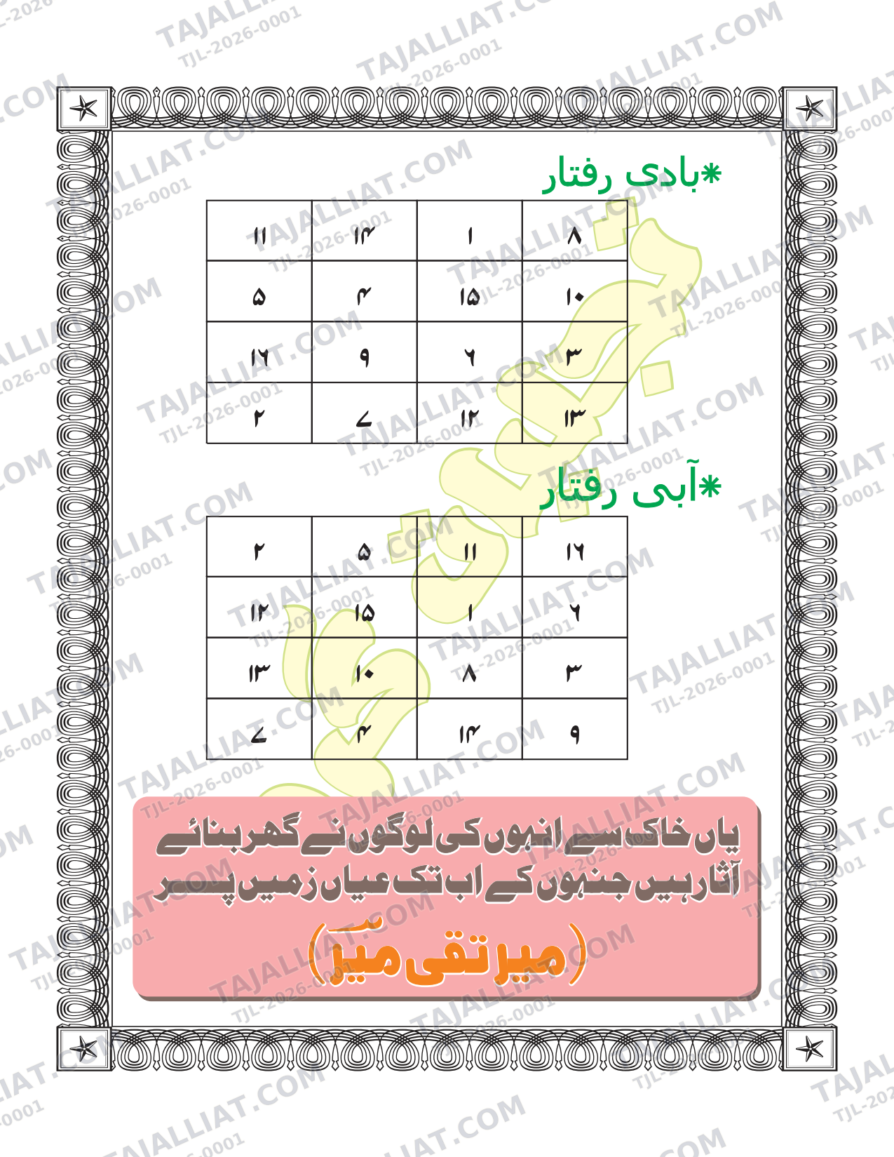 صفحہ 21