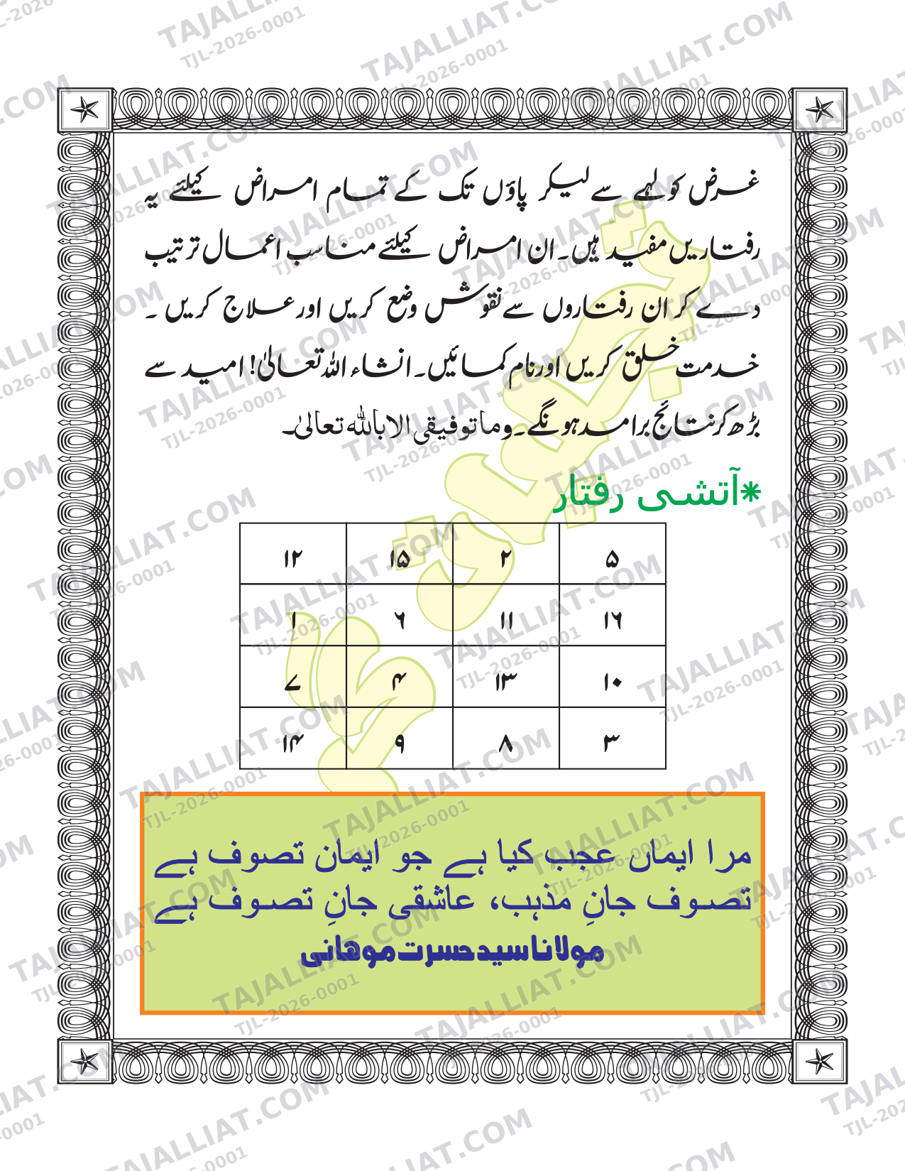 صفحہ 23
