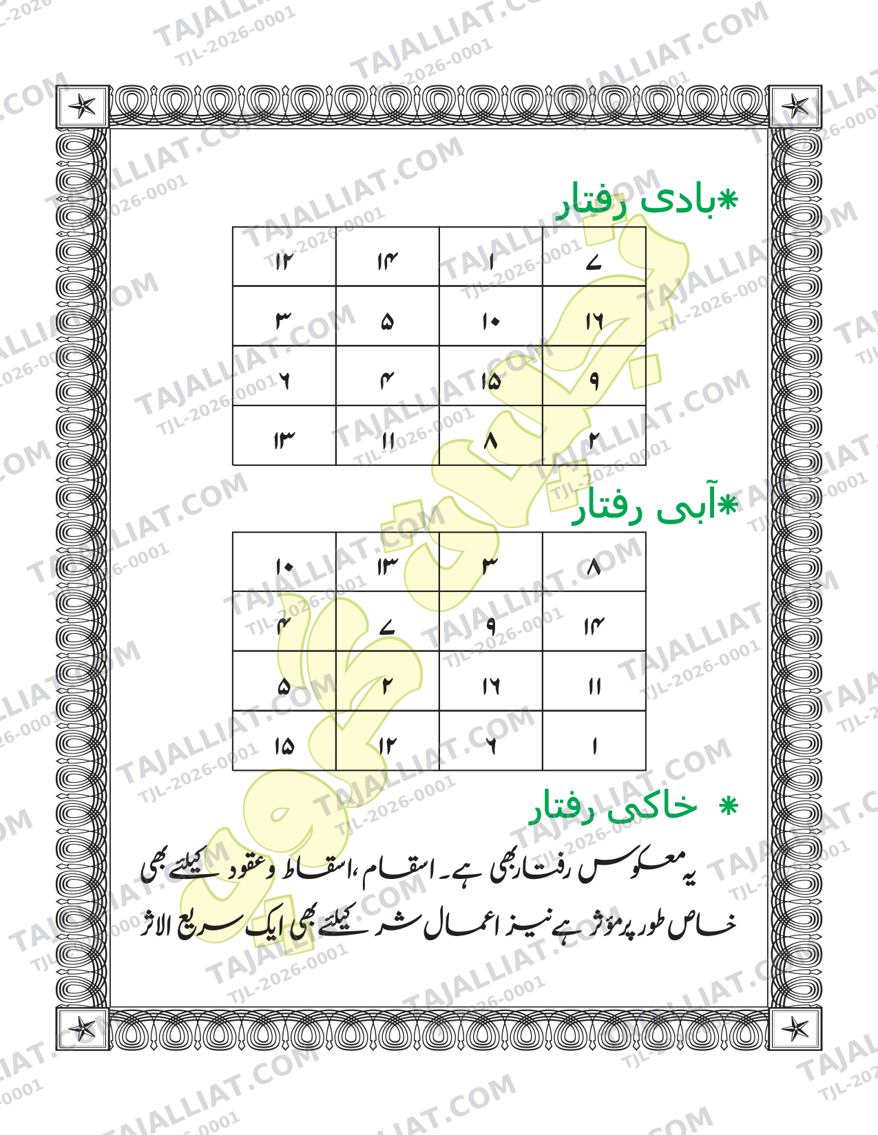 صفحہ 24