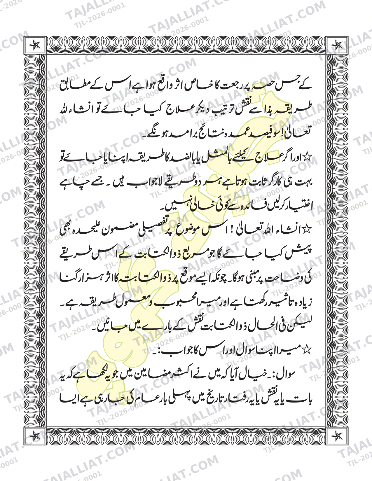 صفحہ 8