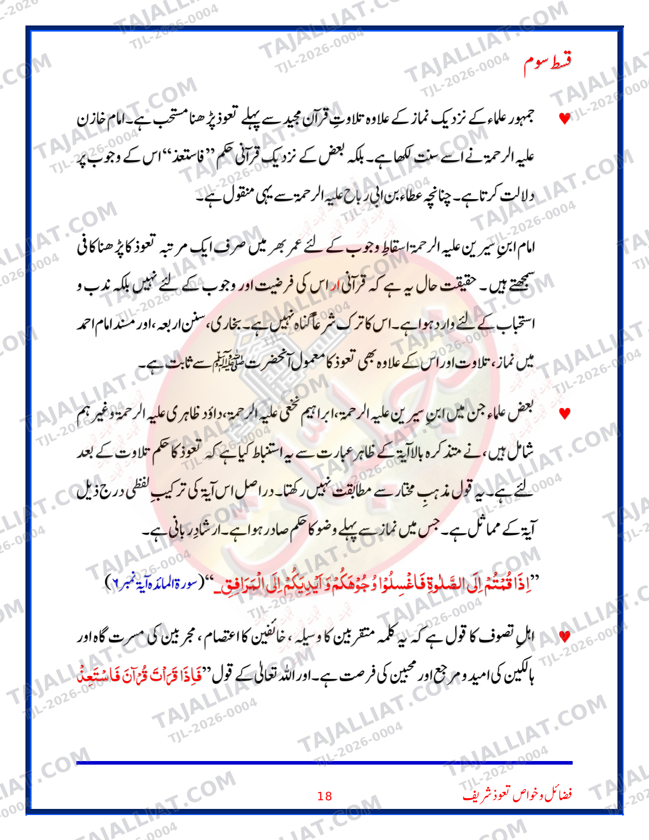 صفحہ 18