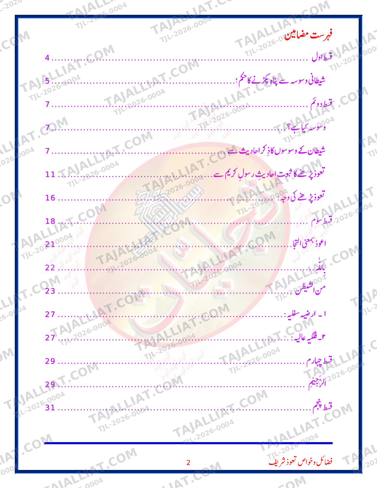 صفحہ 2