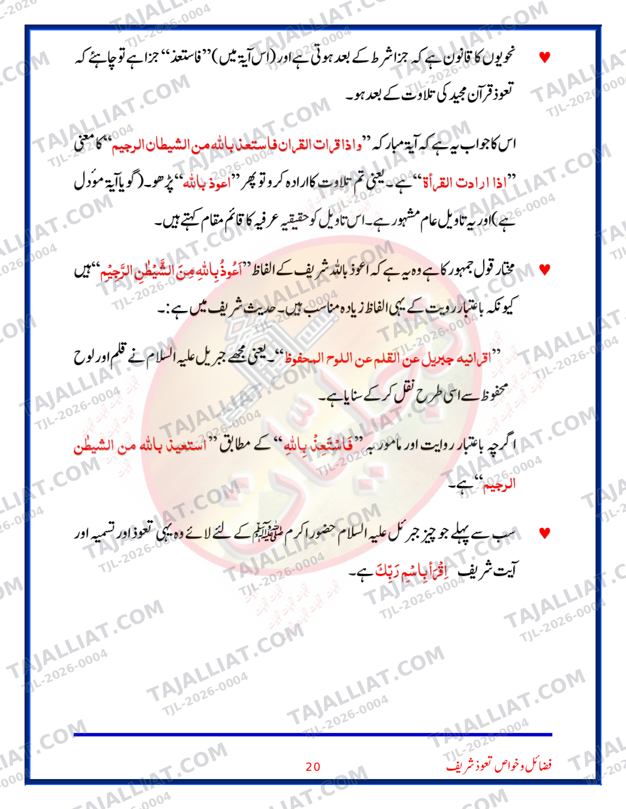صفحہ 20