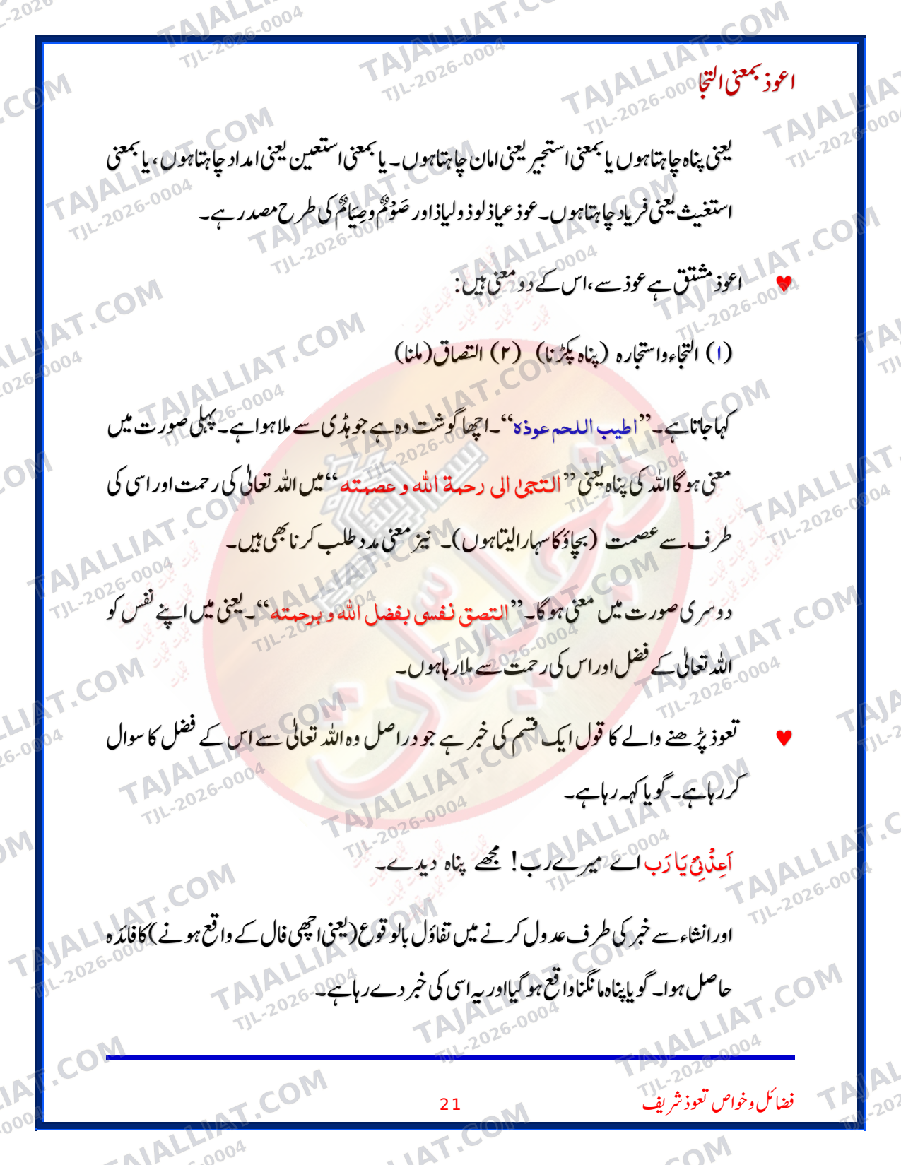 صفحہ 21