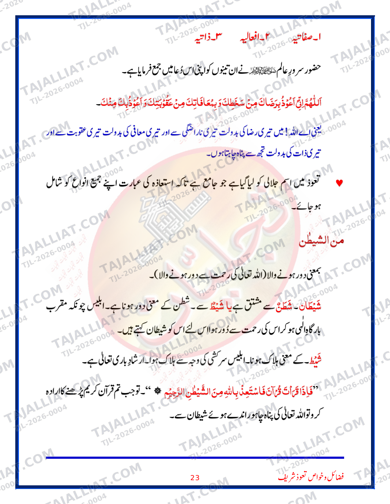 صفحہ 23
