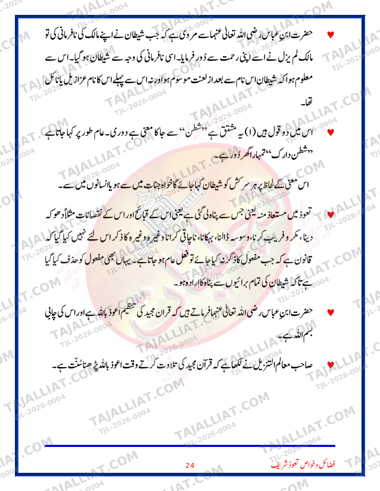 صفحہ 24