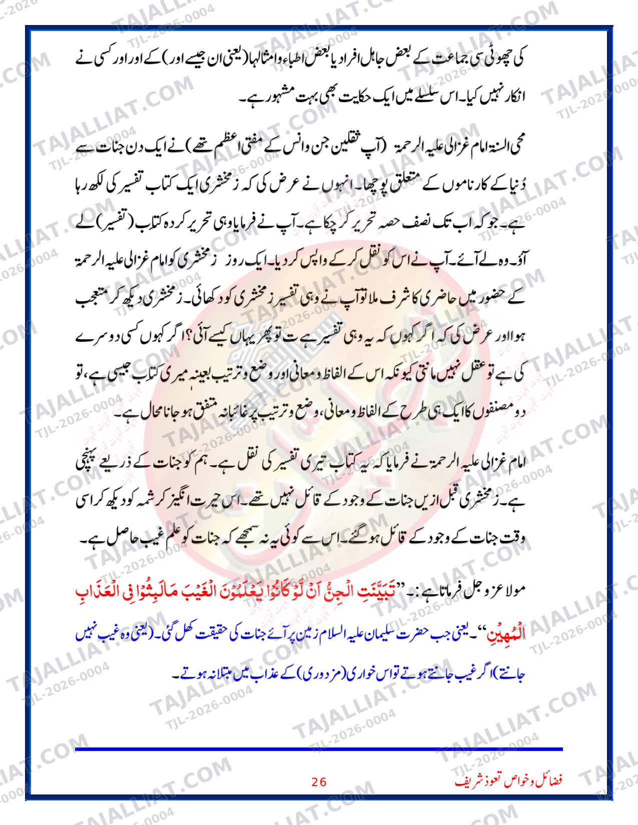 صفحہ 26