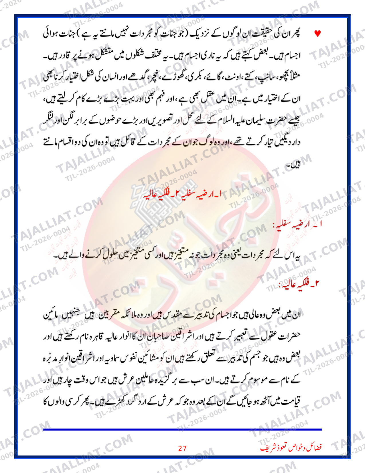 صفحہ 27