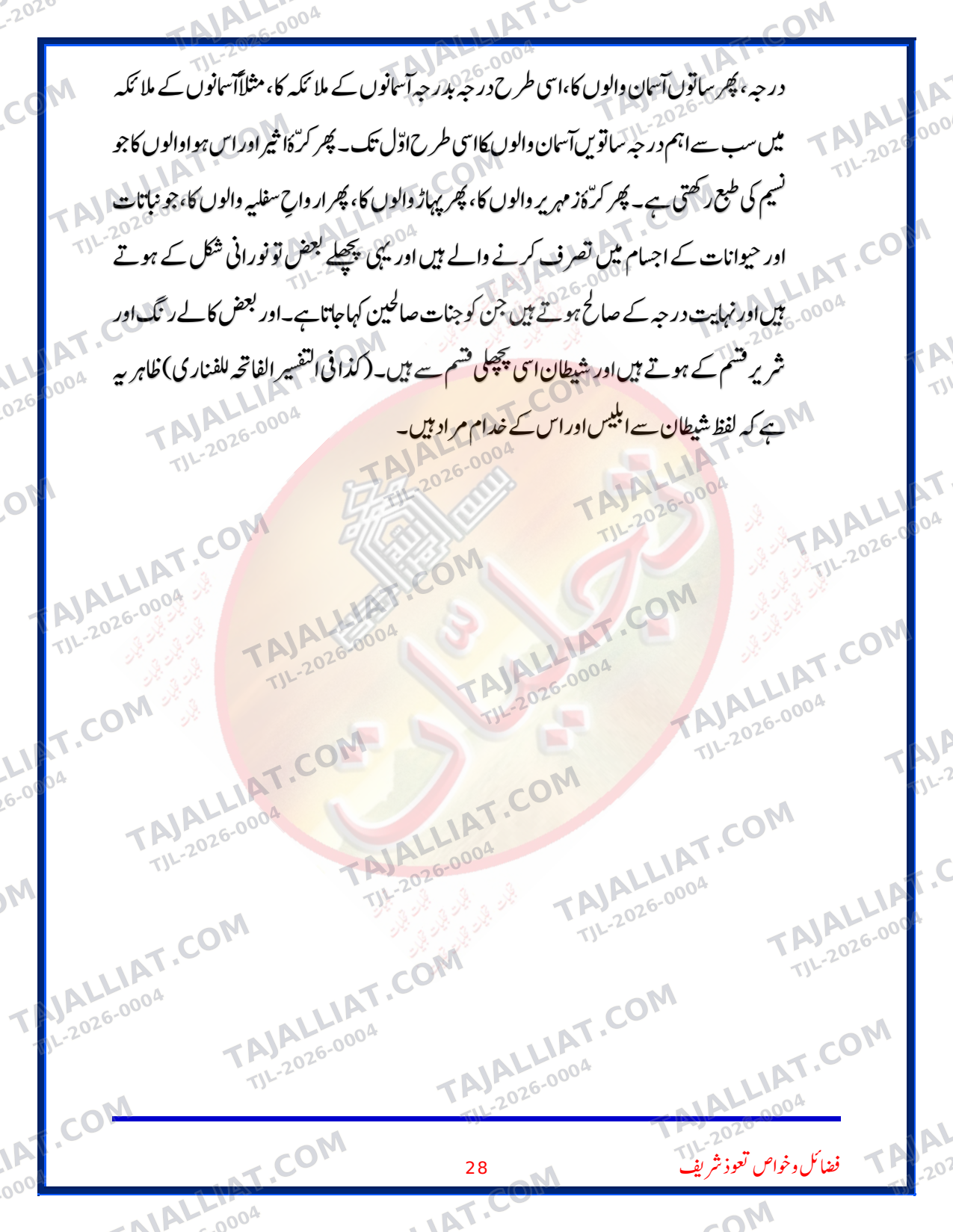 صفحہ 28