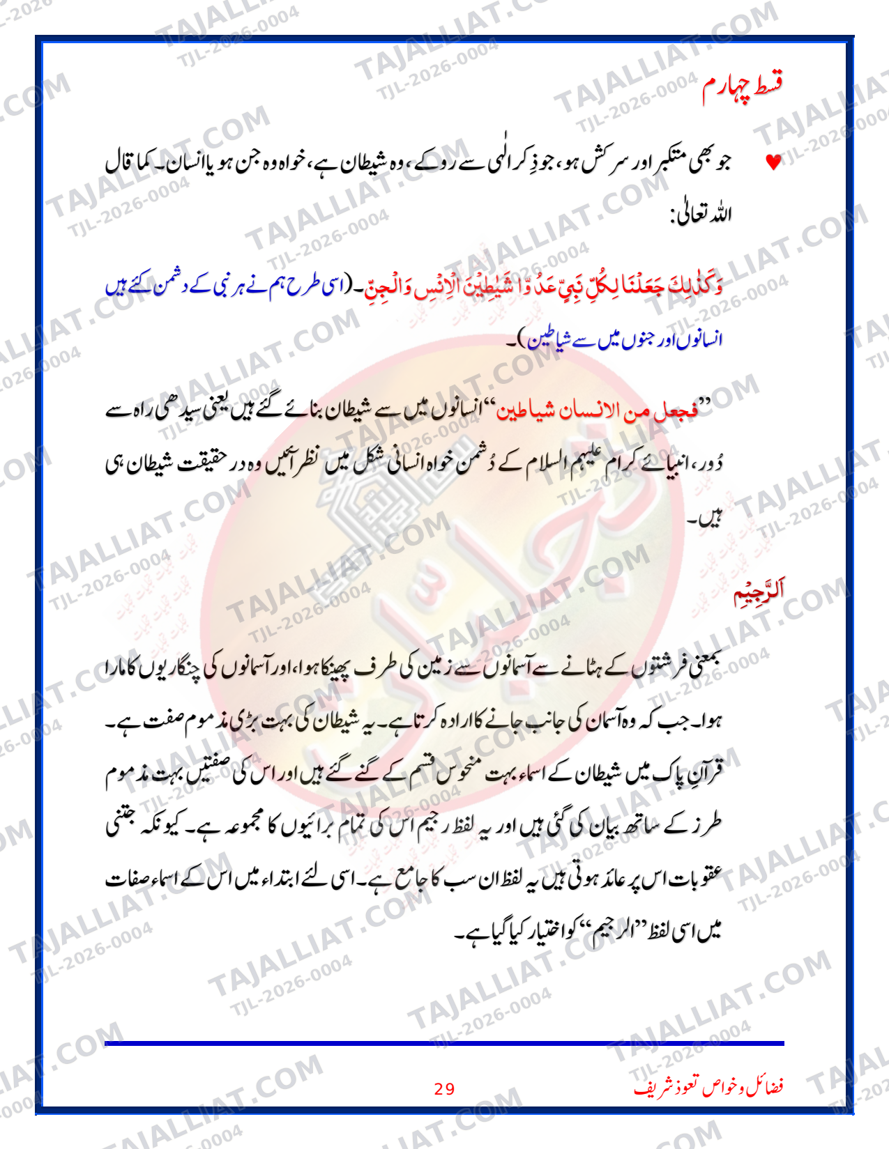 صفحہ 29