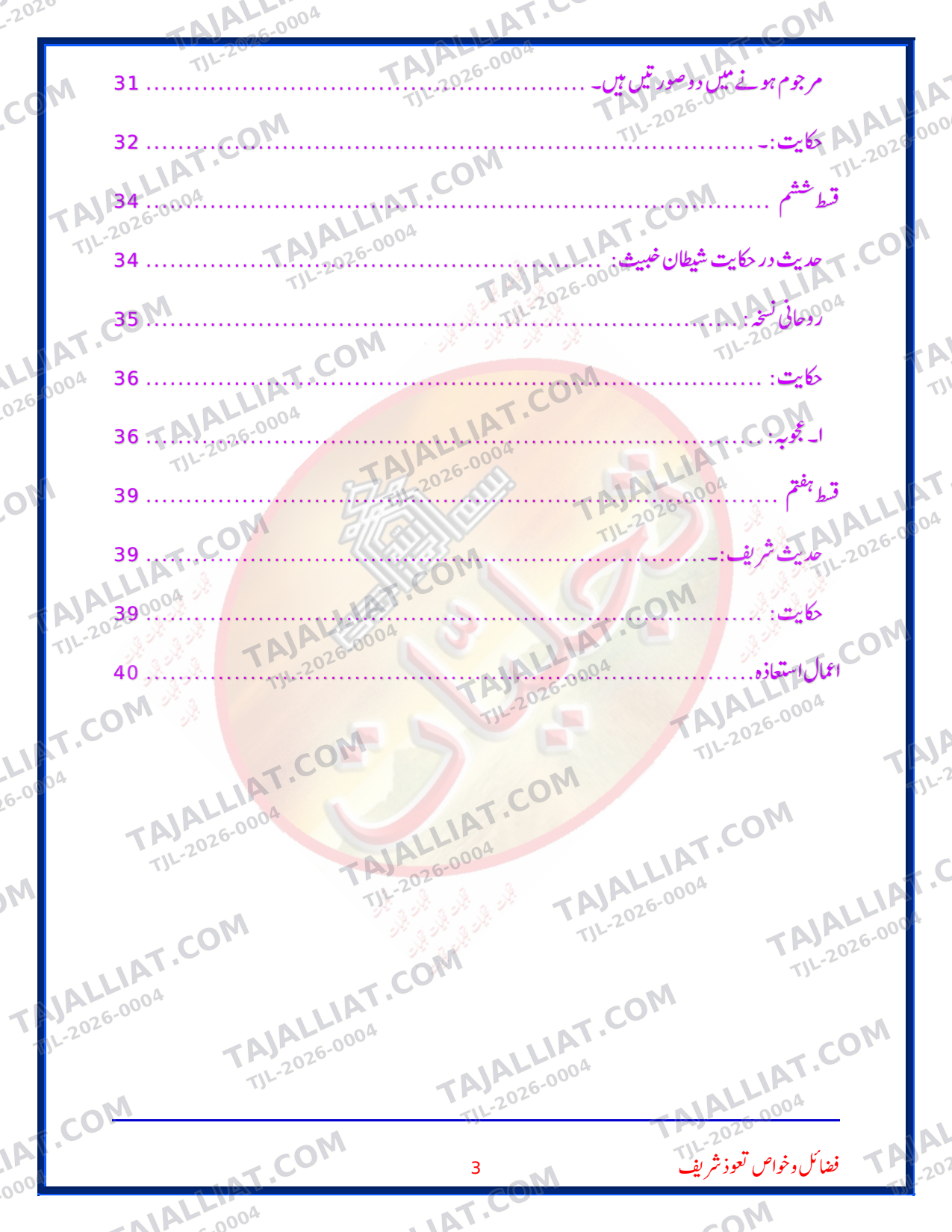 صفحہ 3