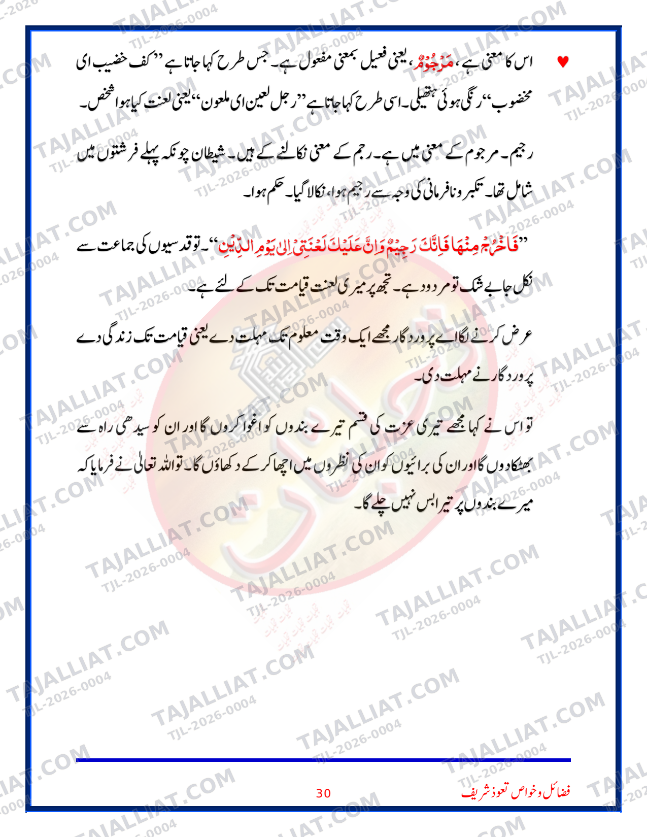 صفحہ 30