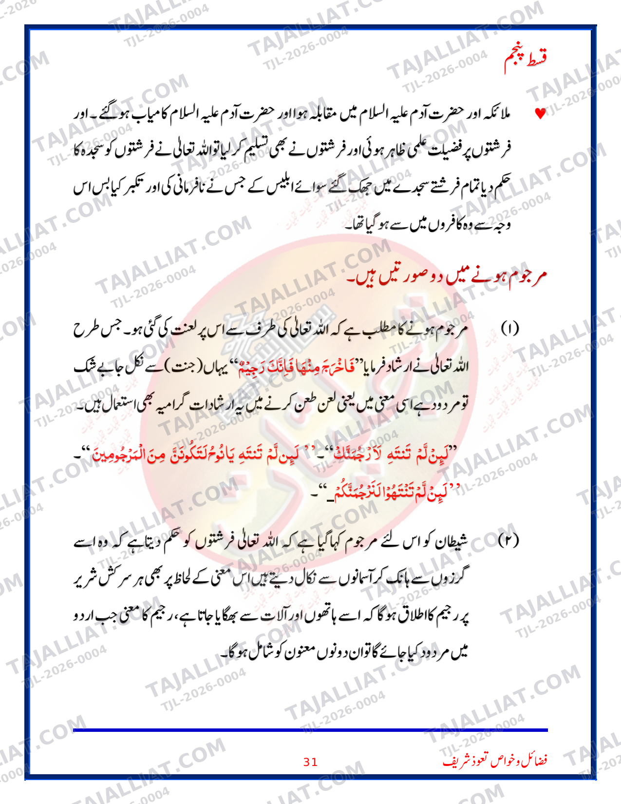 صفحہ 31