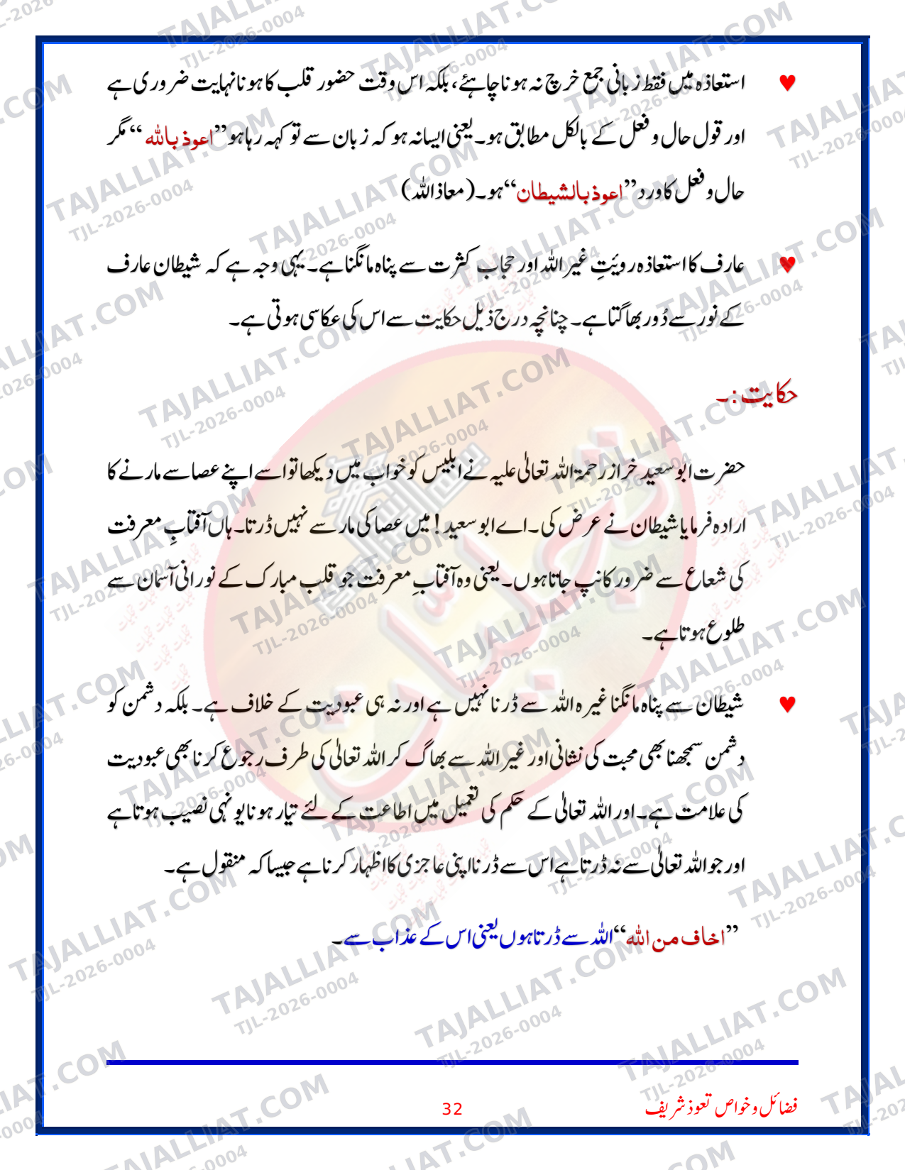 صفحہ 32