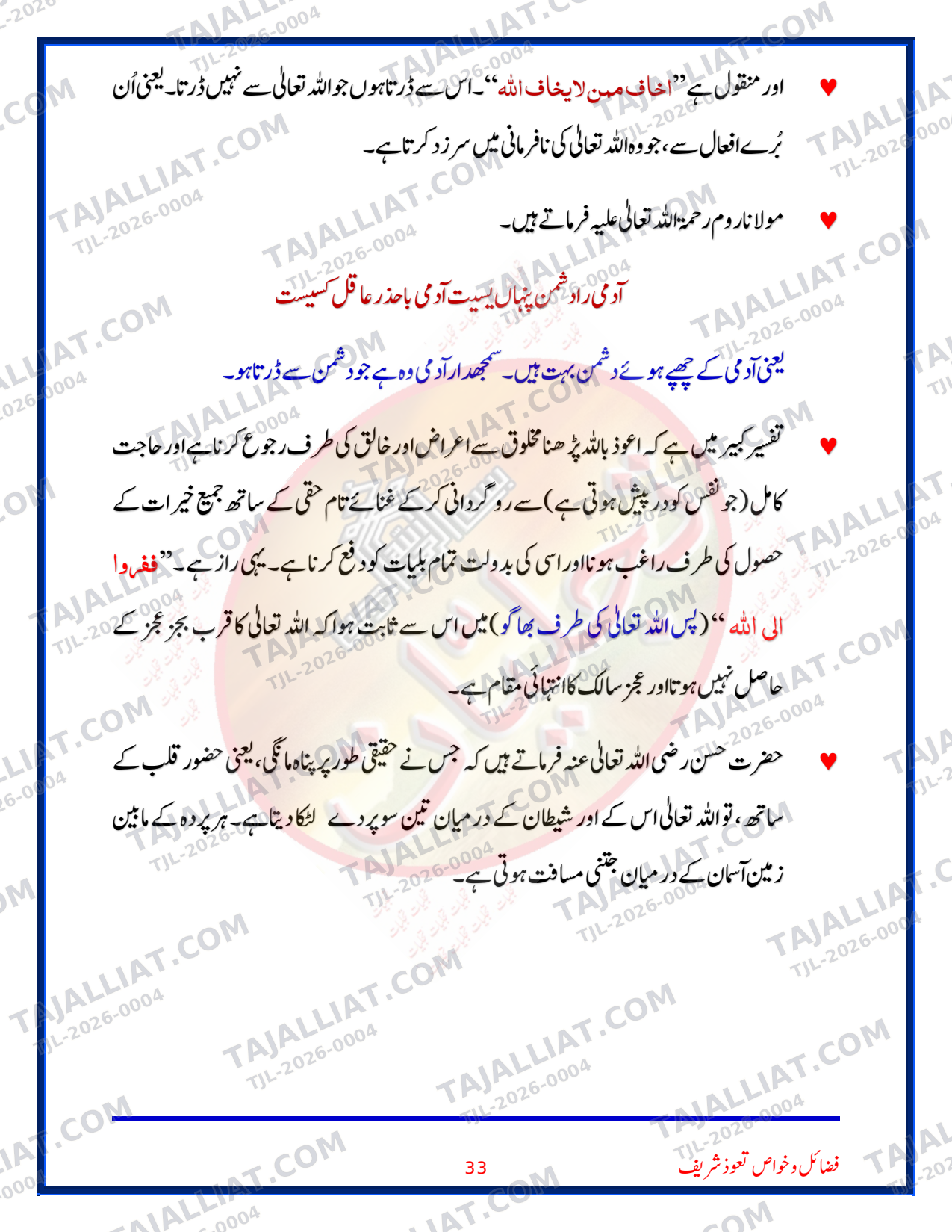 صفحہ 33