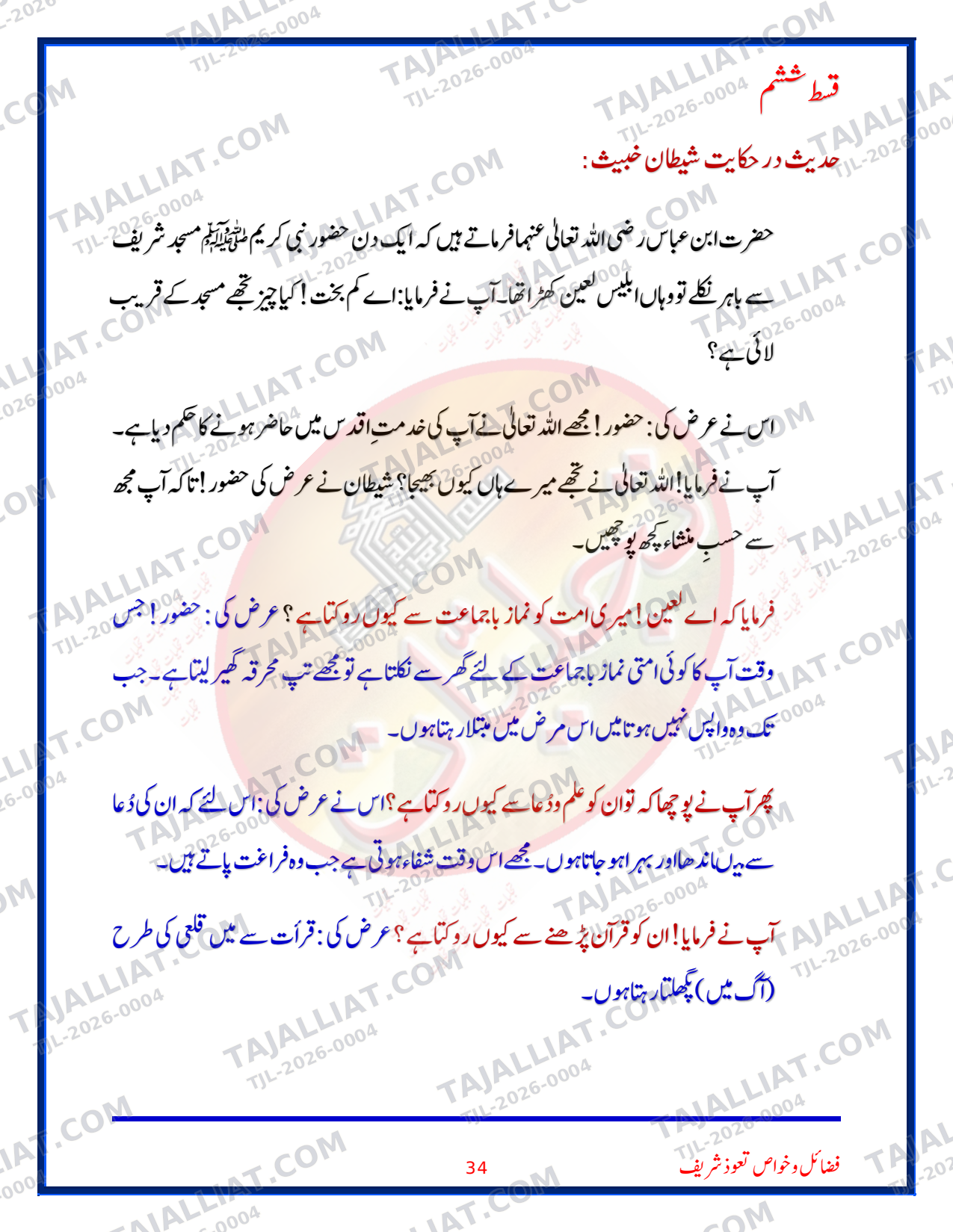 صفحہ 34