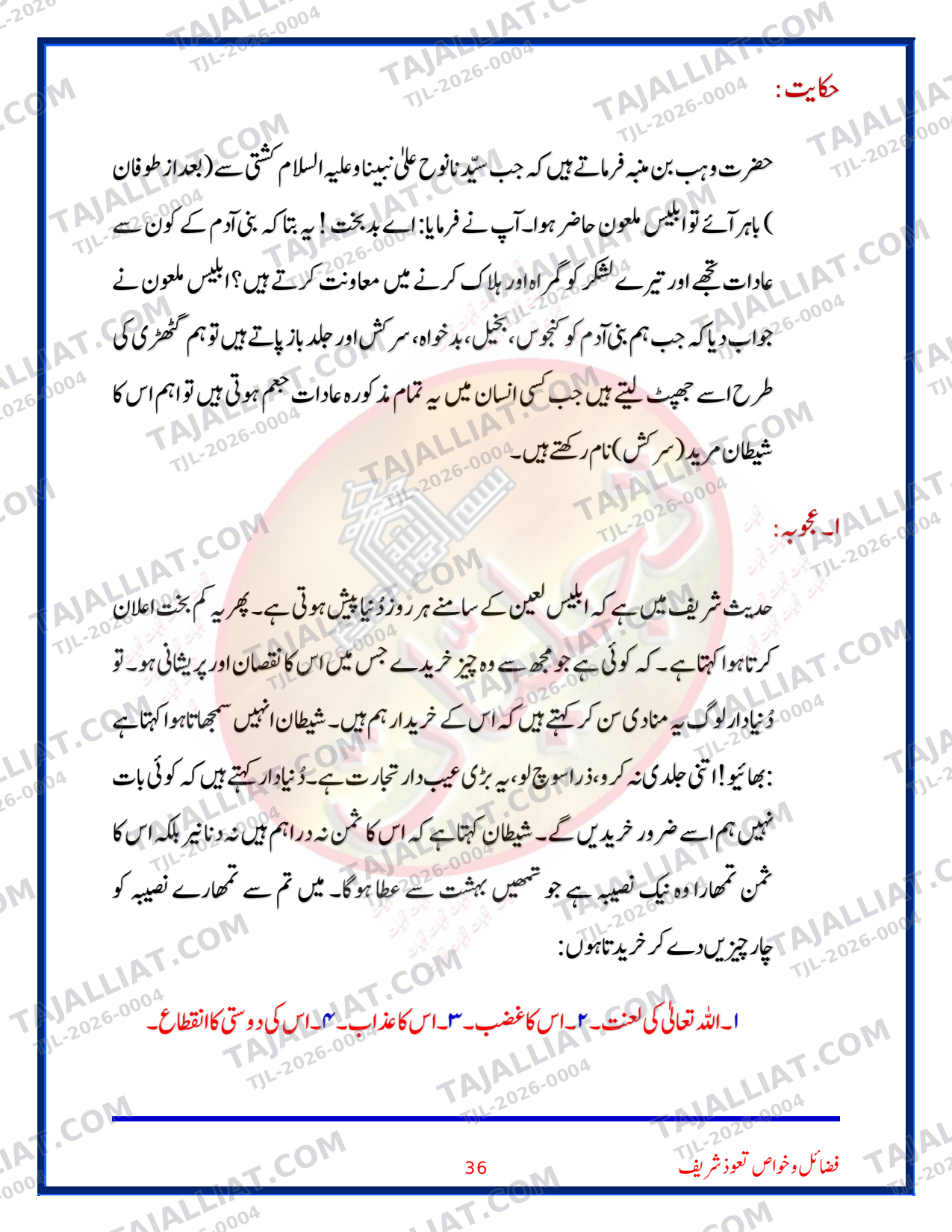 صفحہ 36