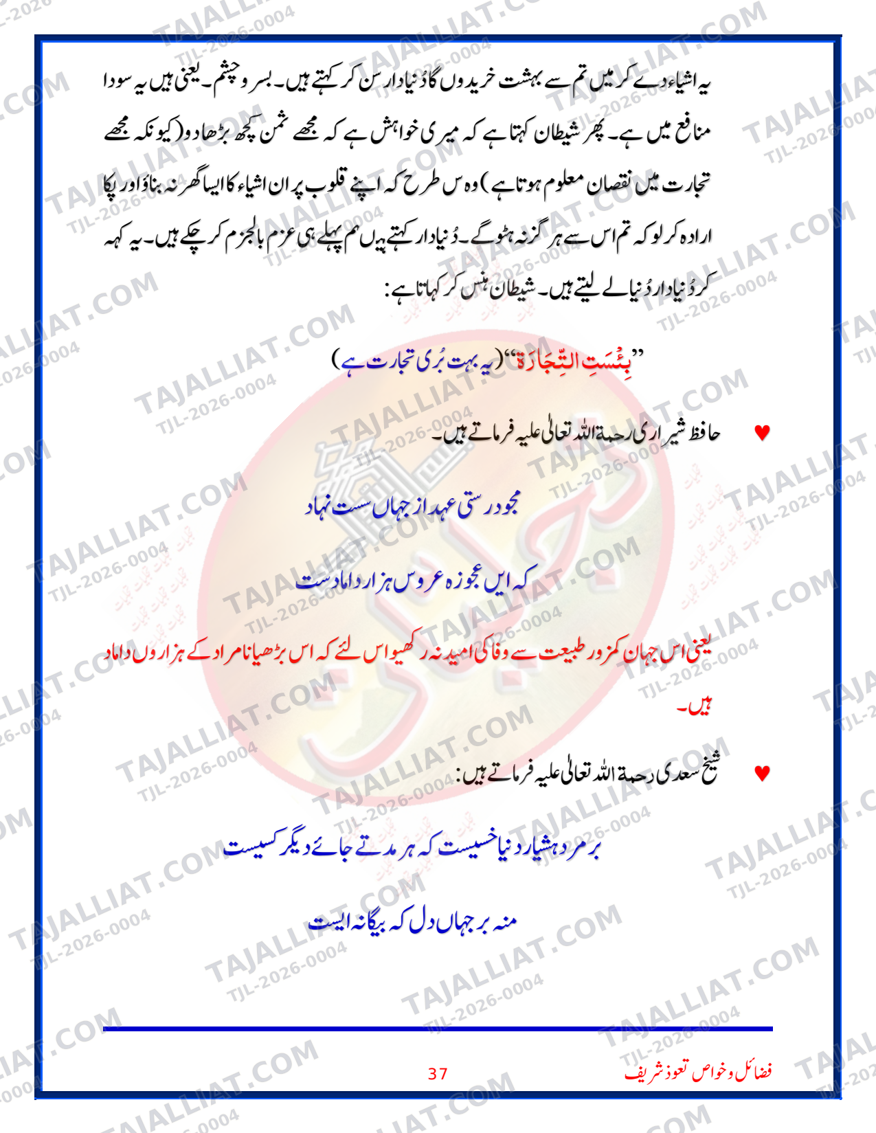 صفحہ 37