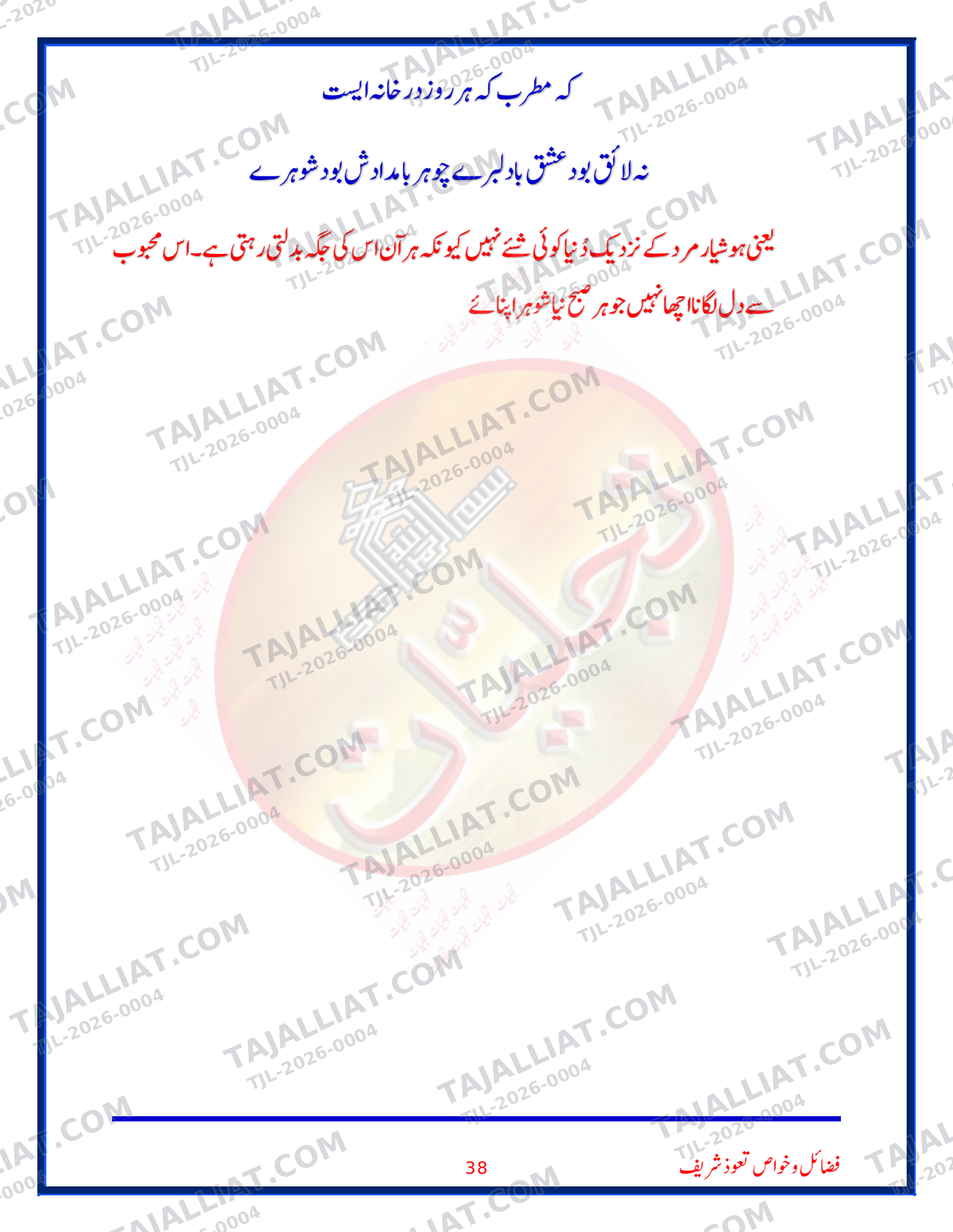 صفحہ 38