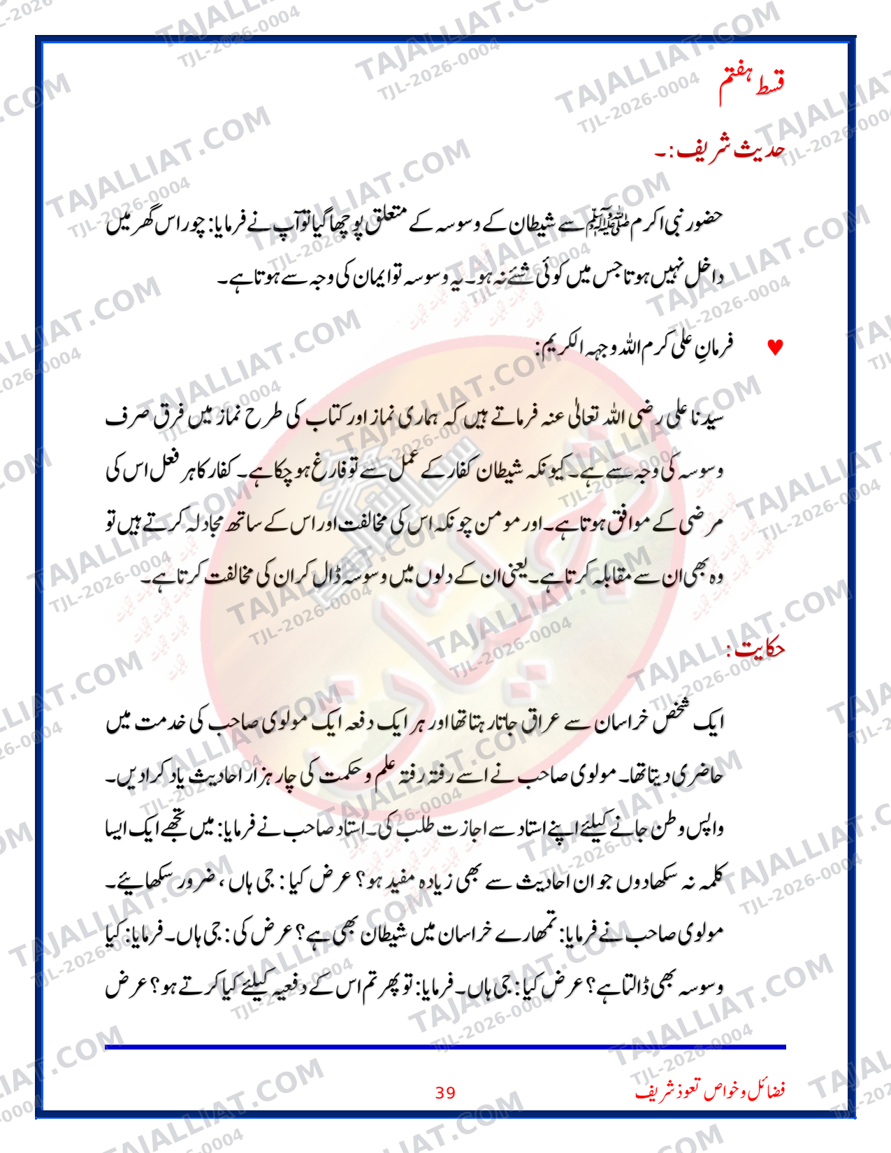 صفحہ 39