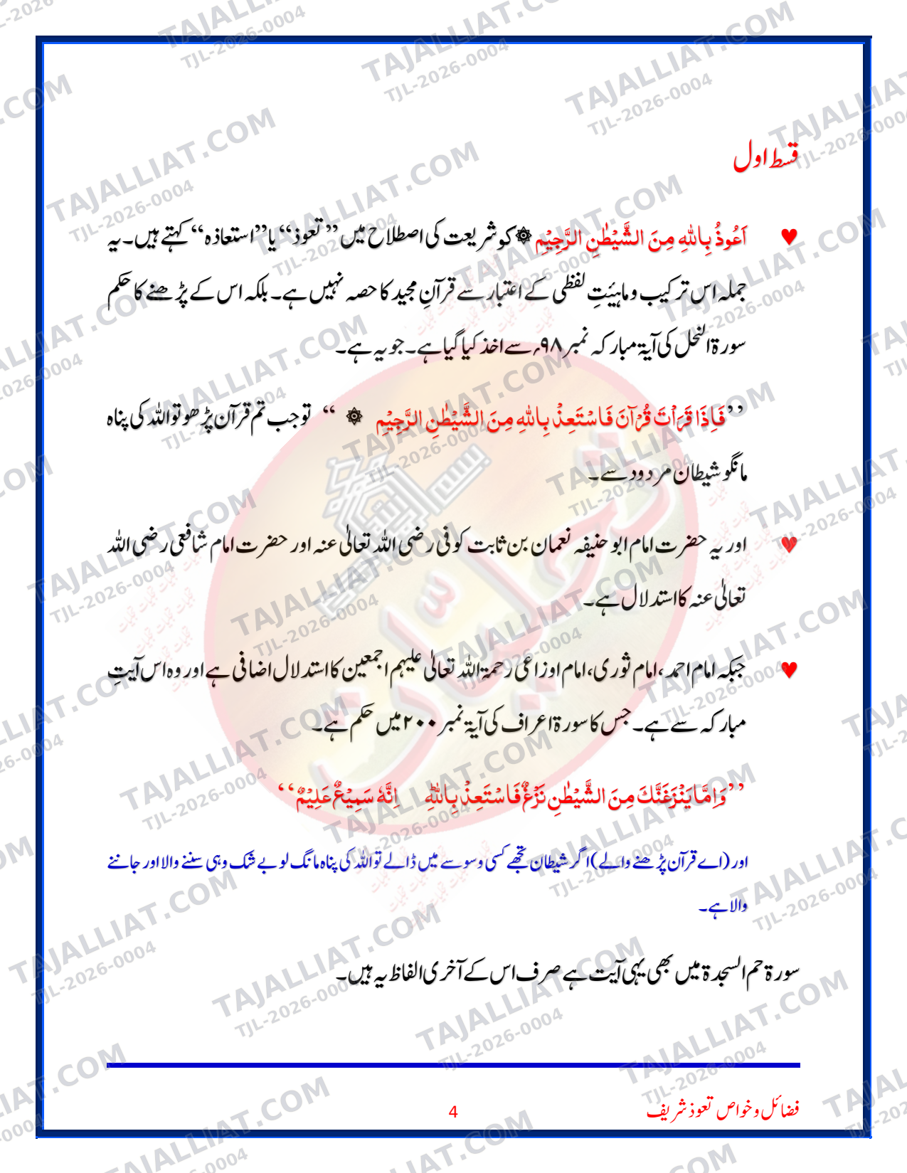 صفحہ 4