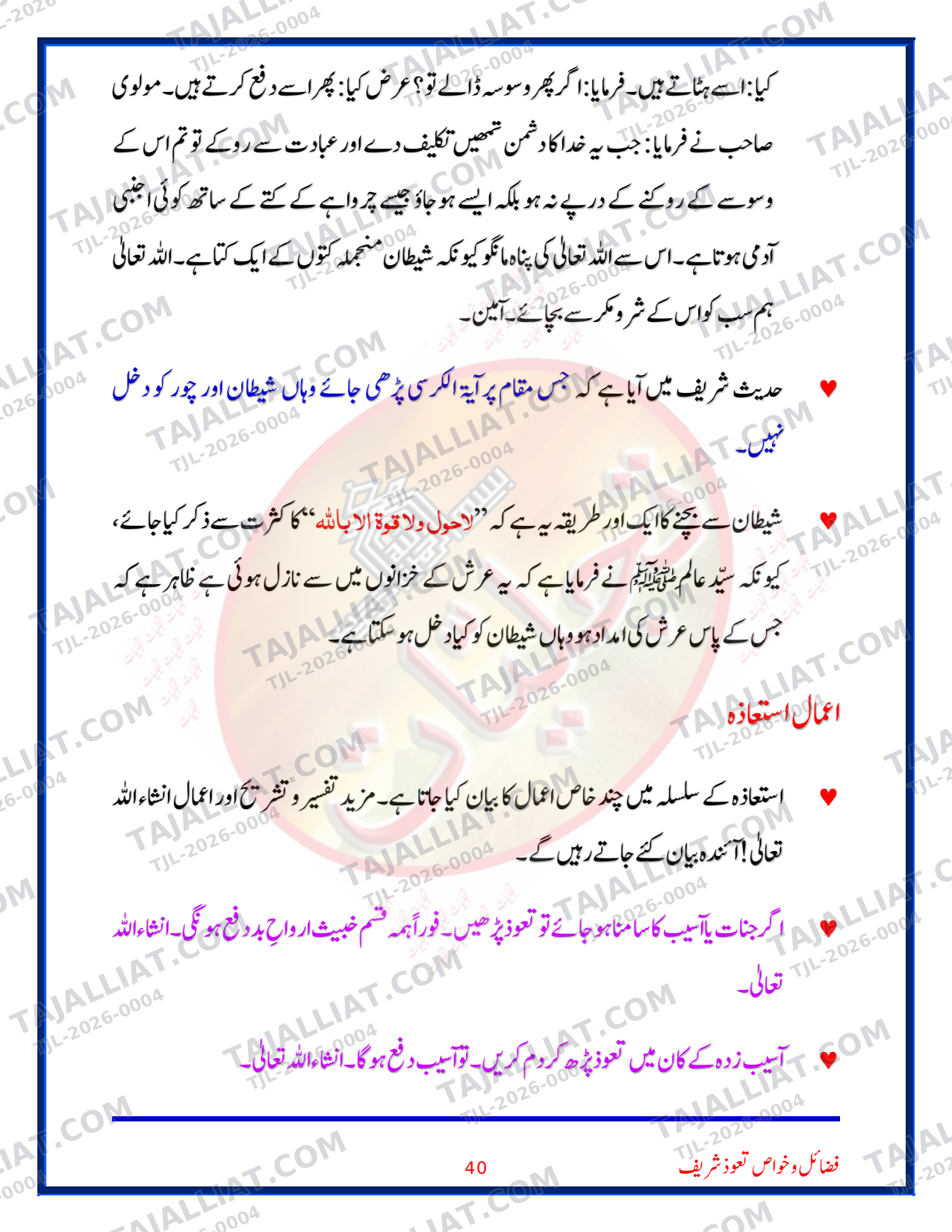 صفحہ 40