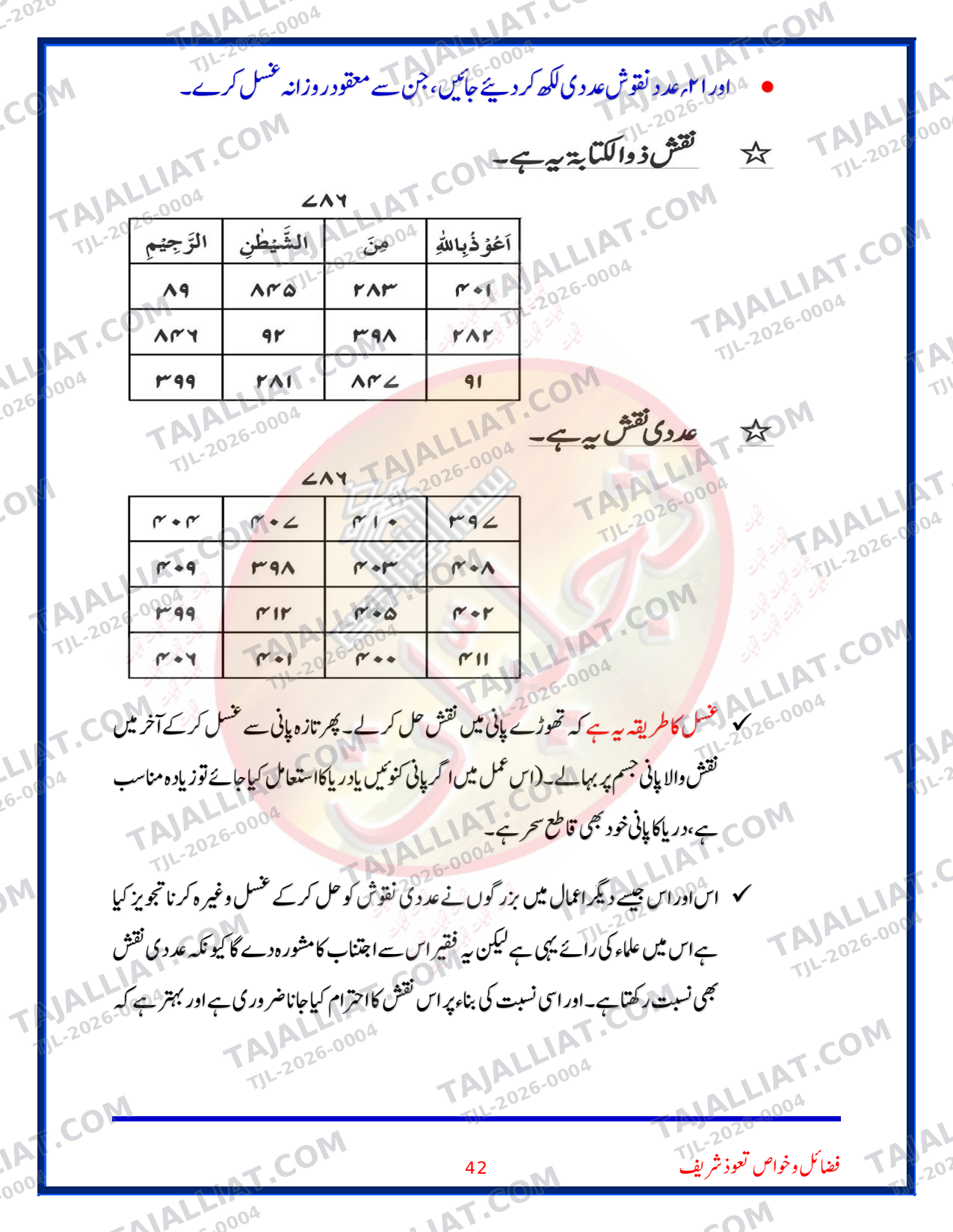 صفحہ 42
