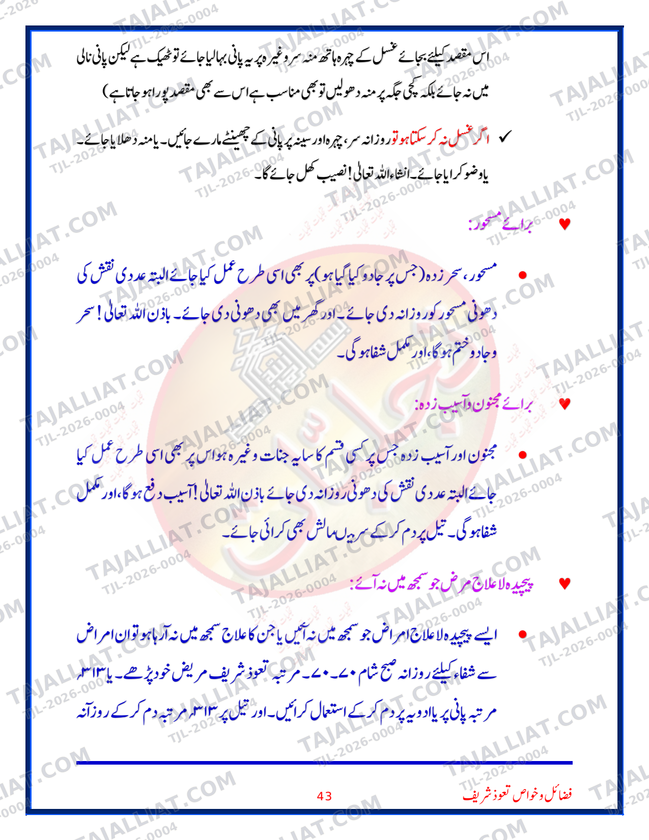 صفحہ 43