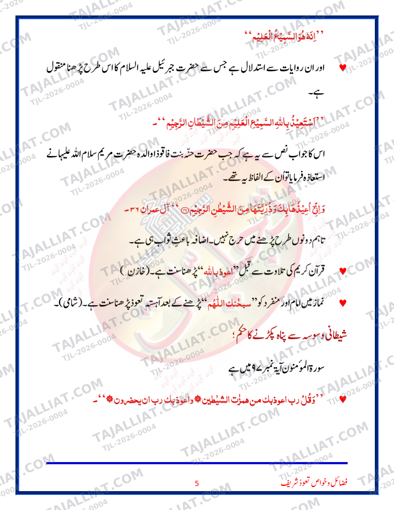 صفحہ 5