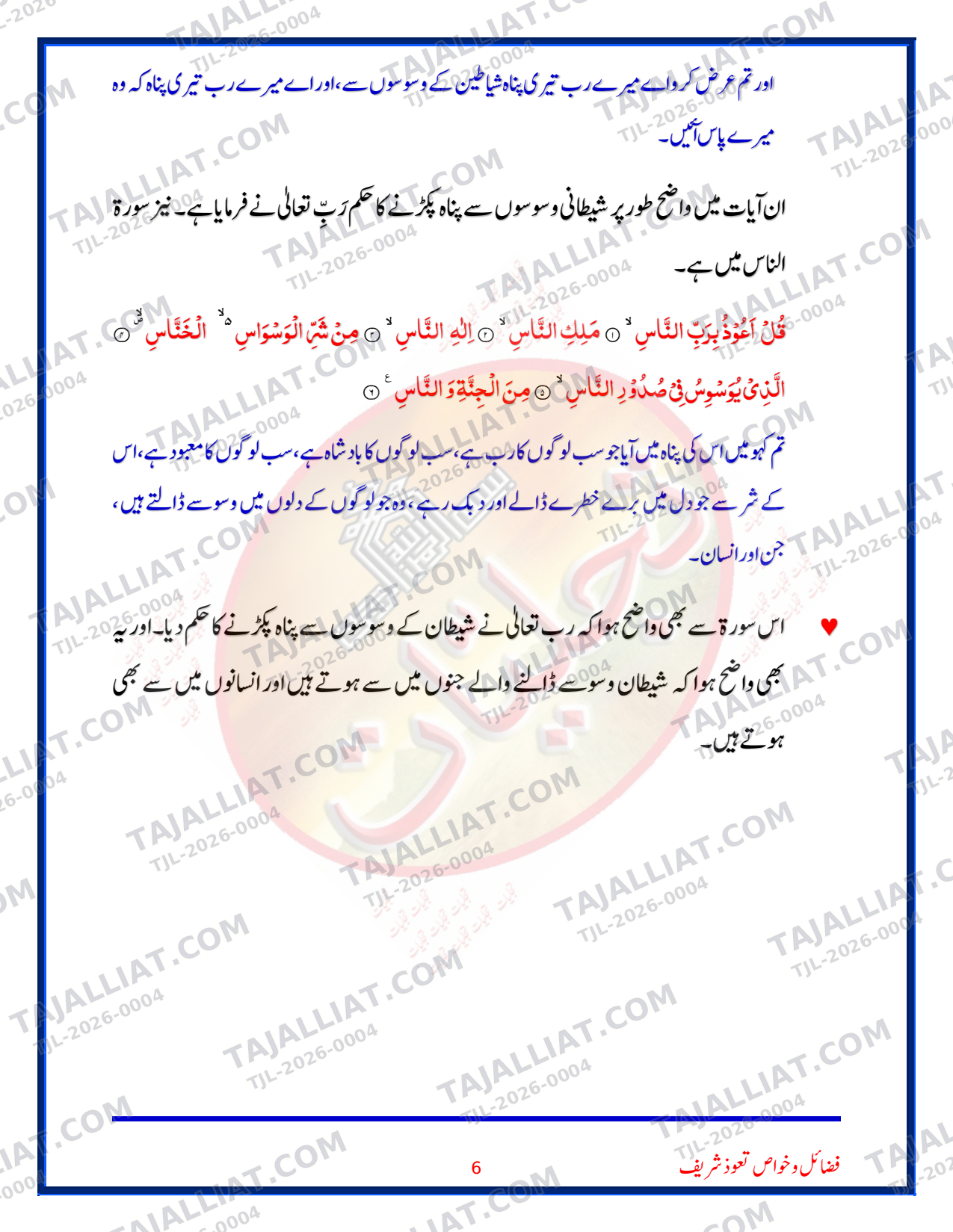صفحہ 6