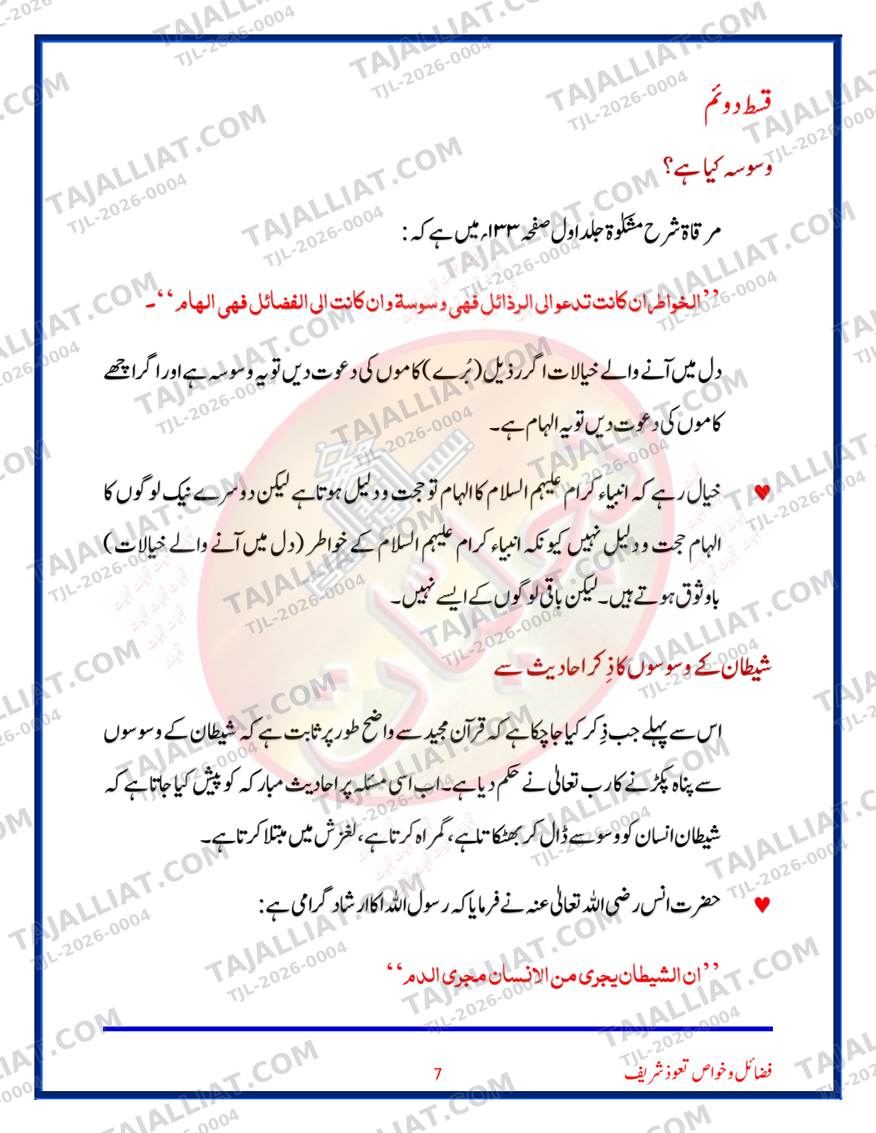 صفحہ 7