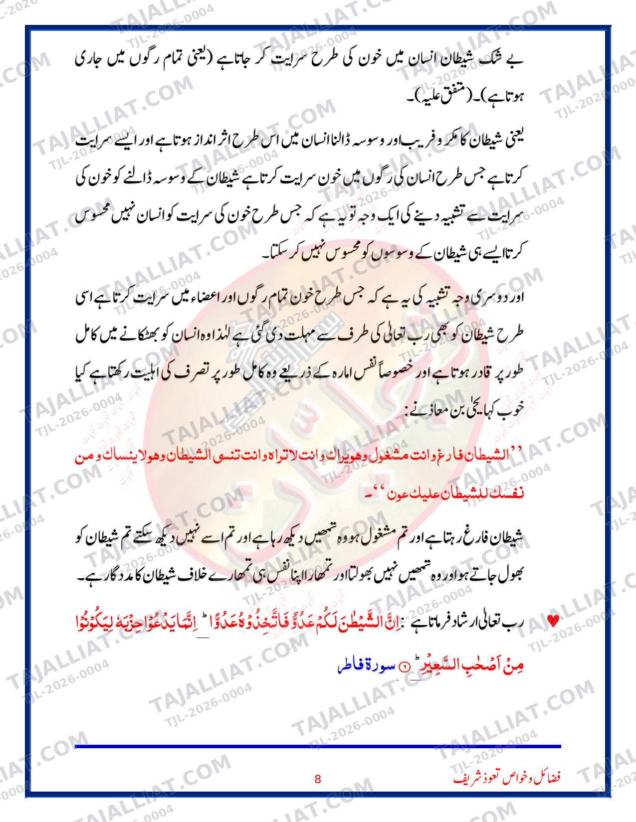 صفحہ 8