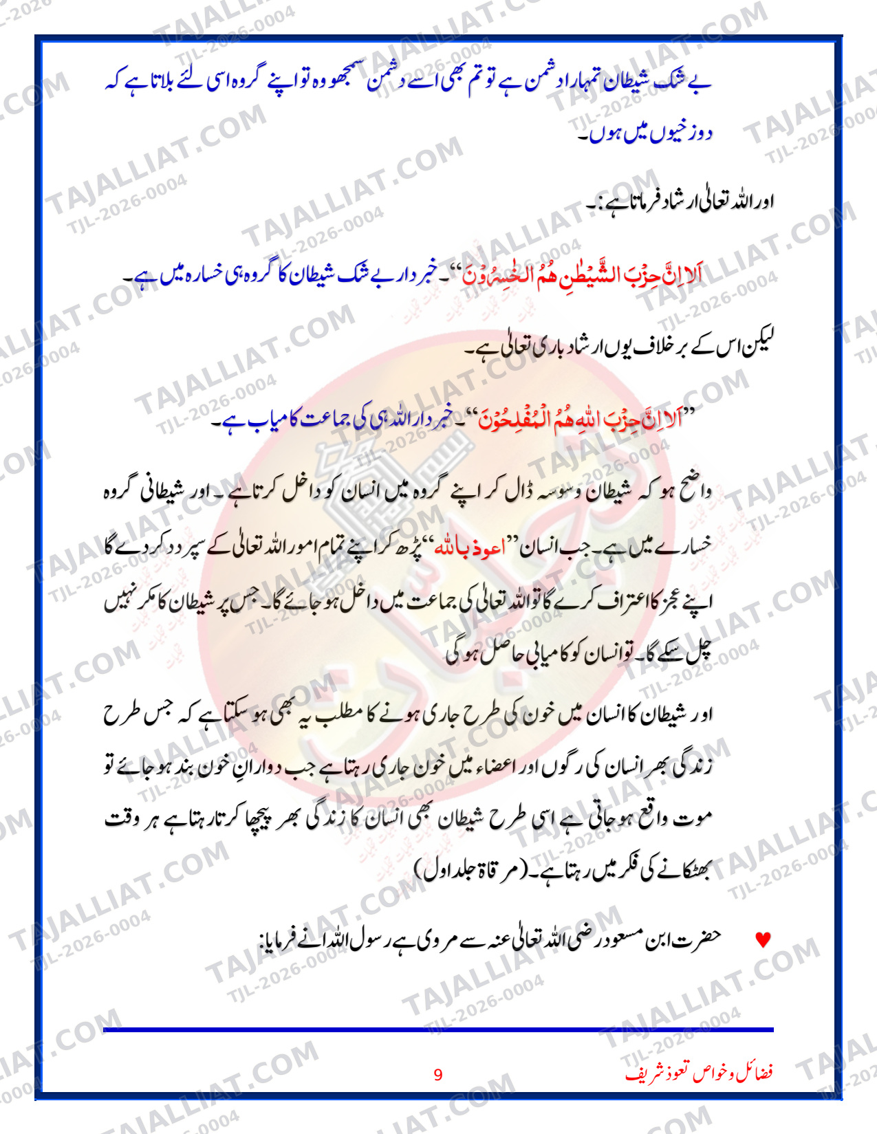 صفحہ 9