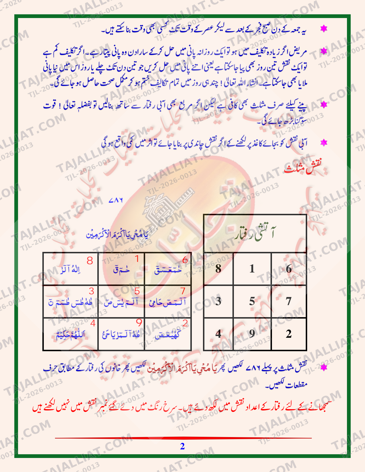 صفحہ 2