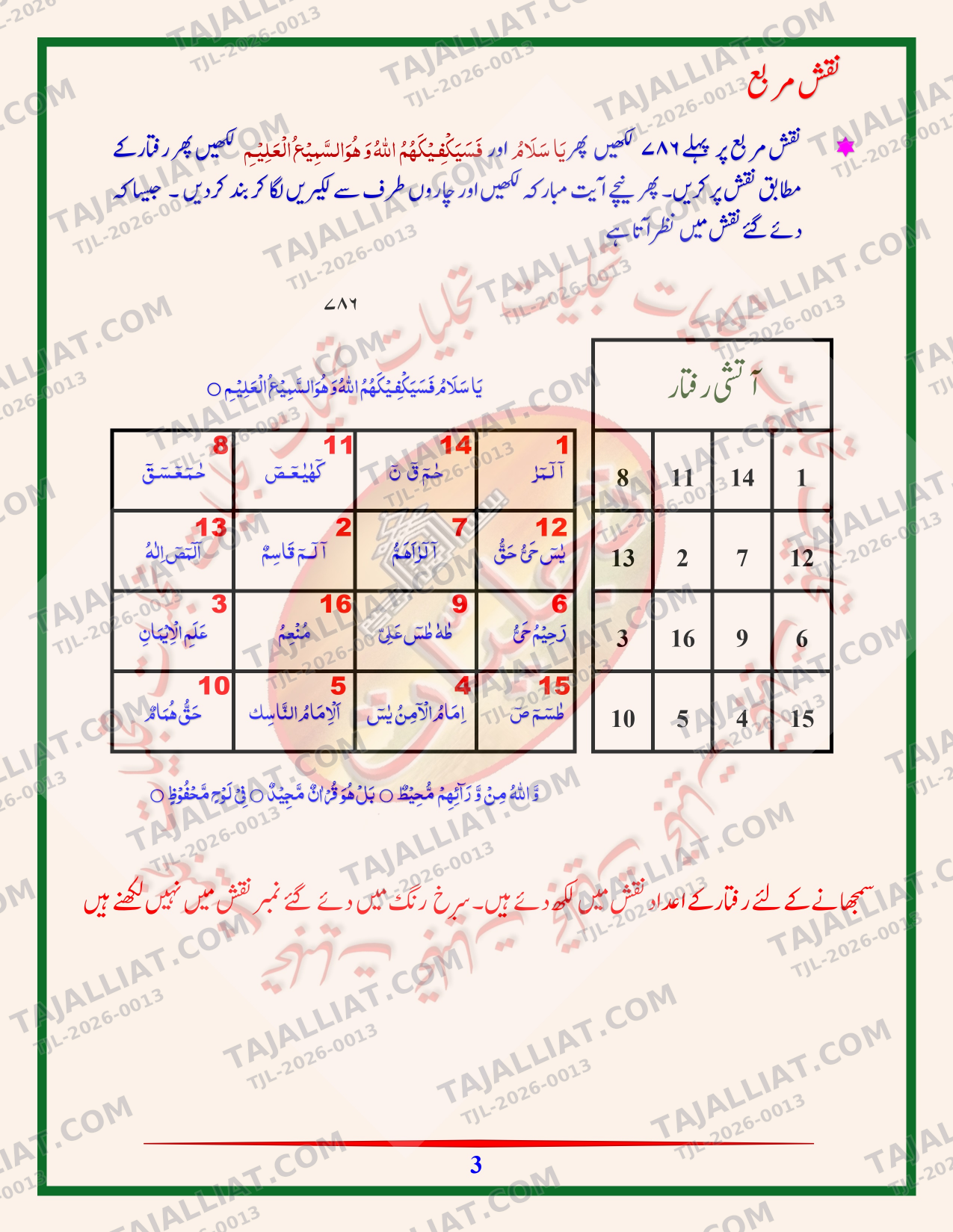 صفحہ 3