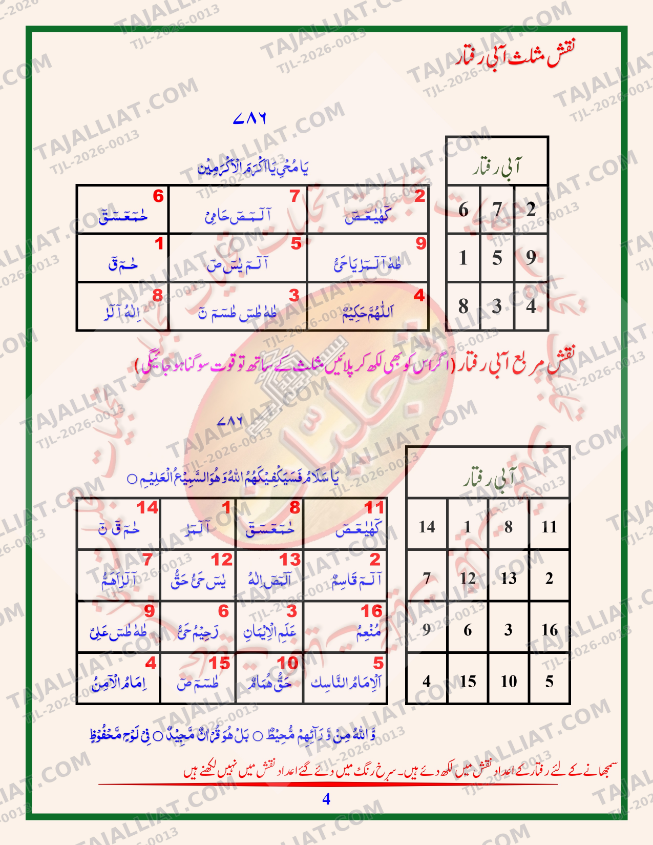 صفحہ 4
