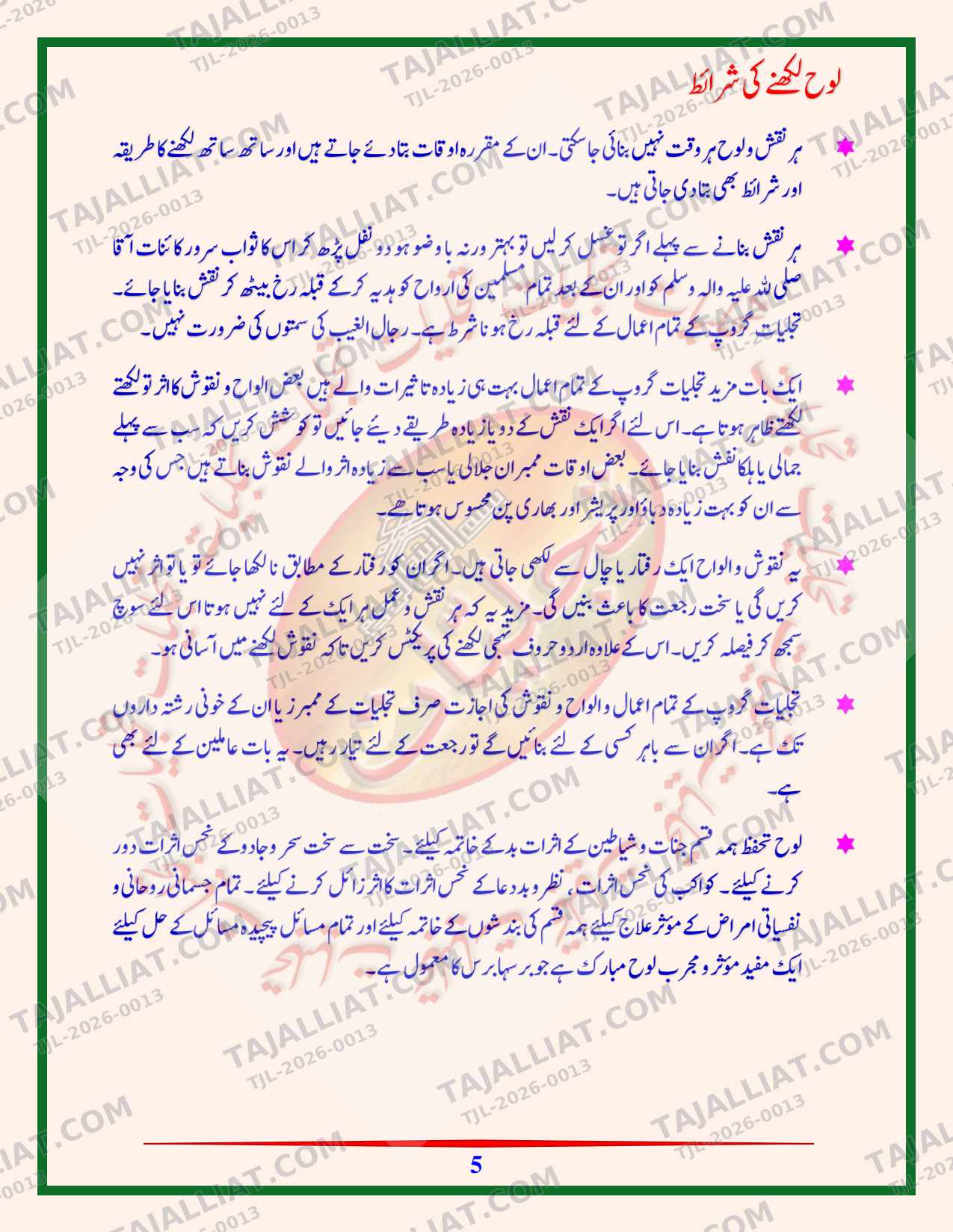 صفحہ 5