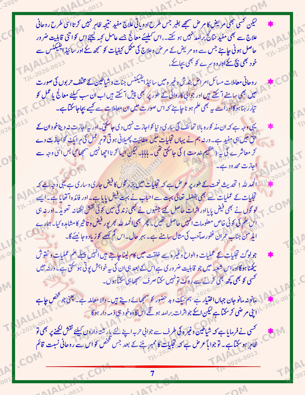 صفحہ 7