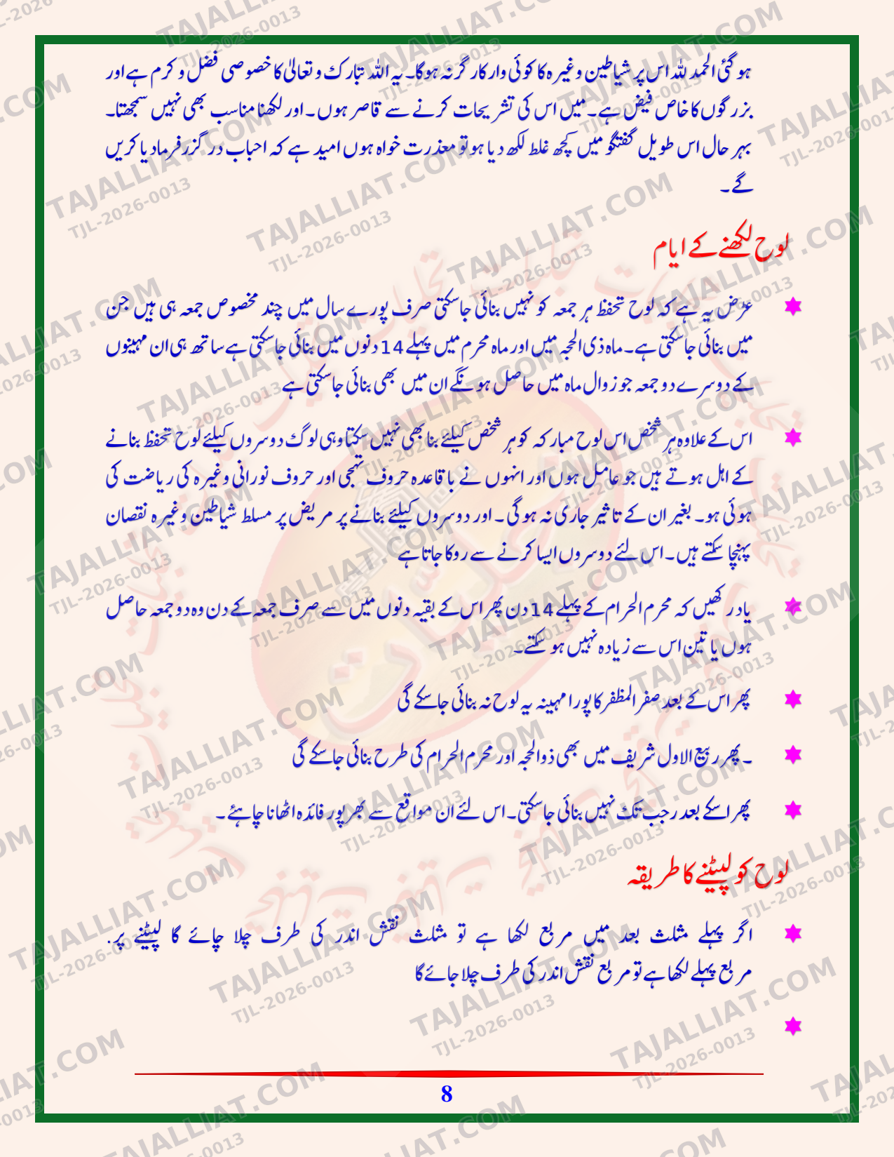 صفحہ 8