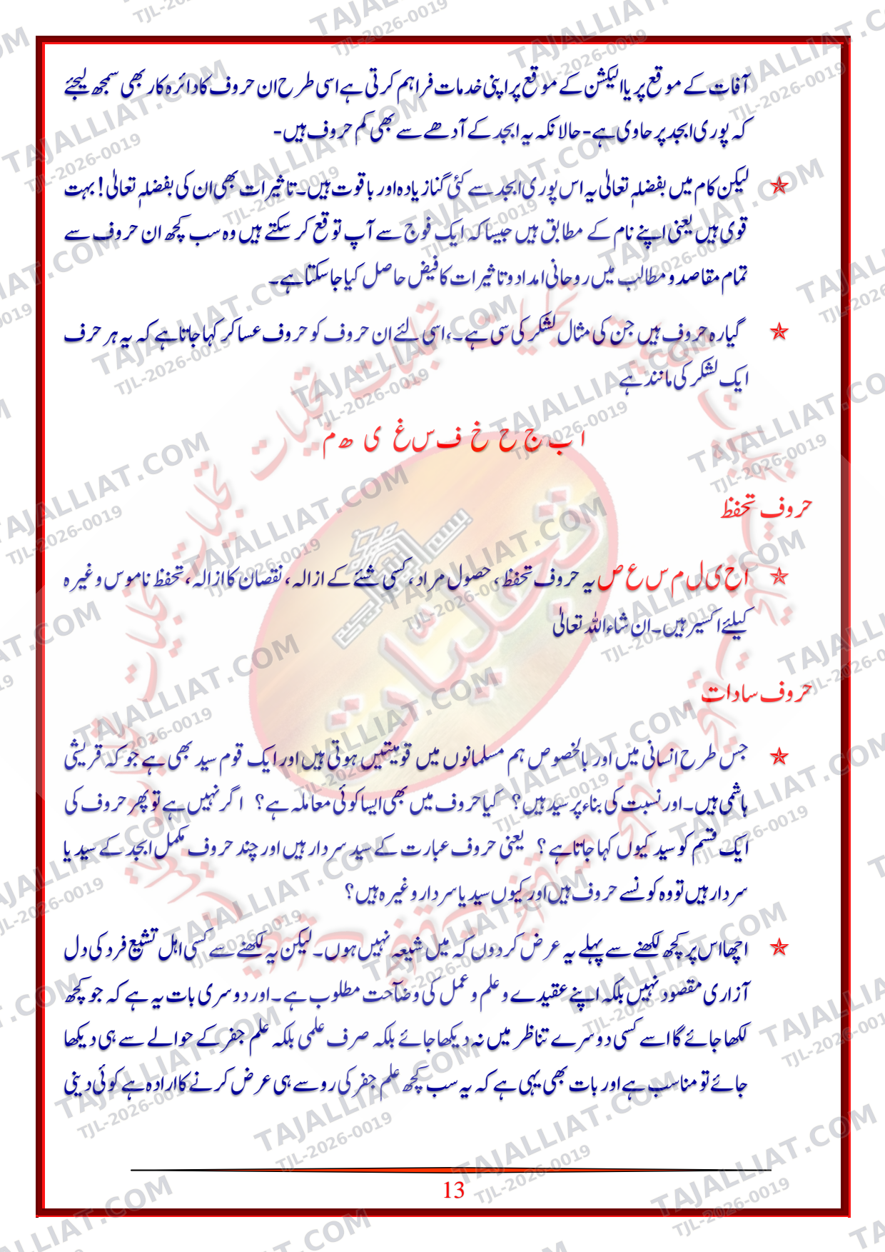 صفحہ 14