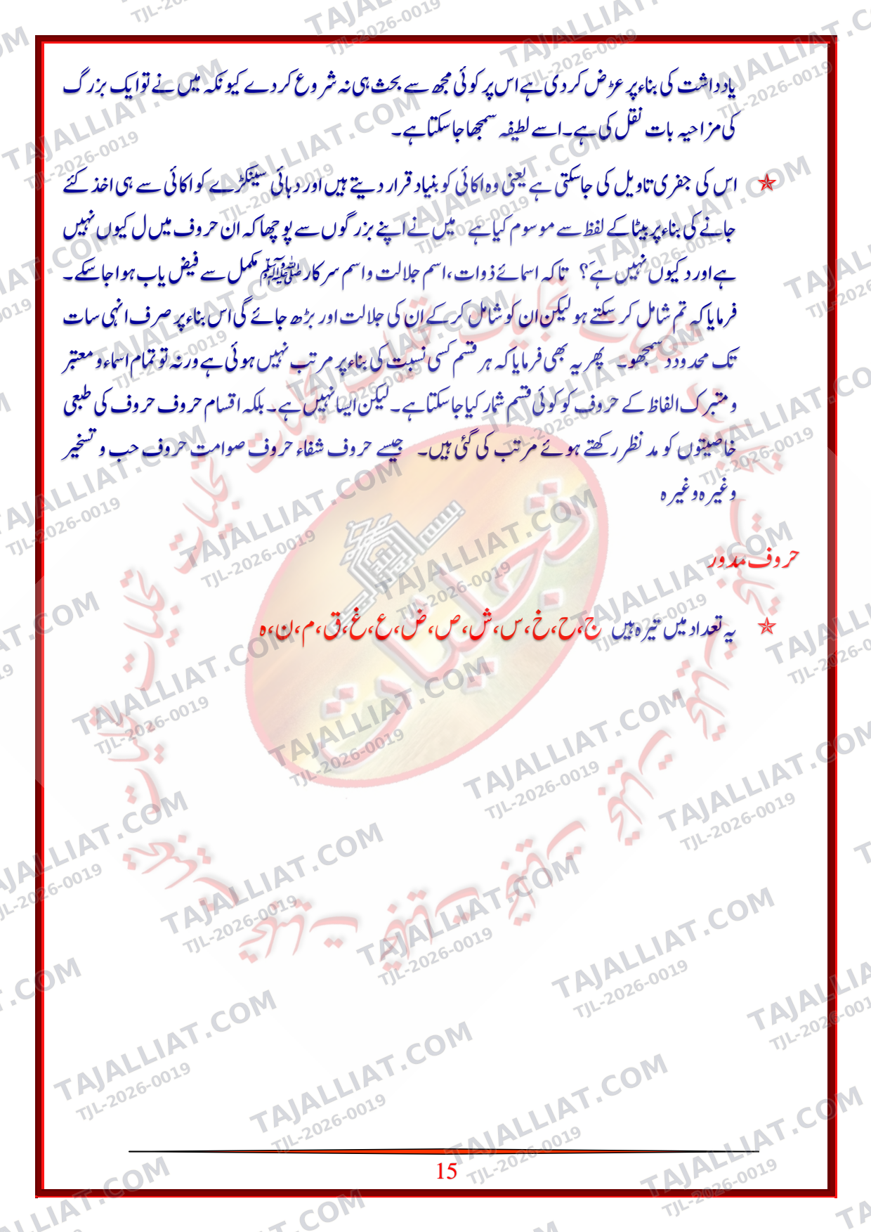 صفحہ 16