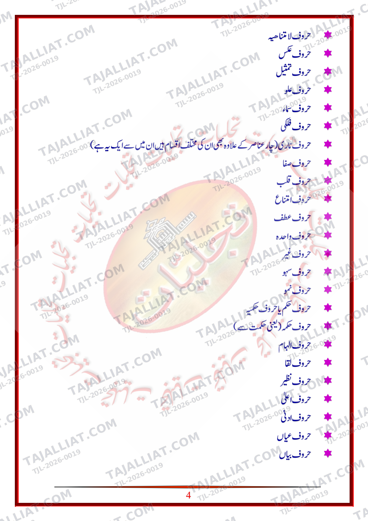 صفحہ 5