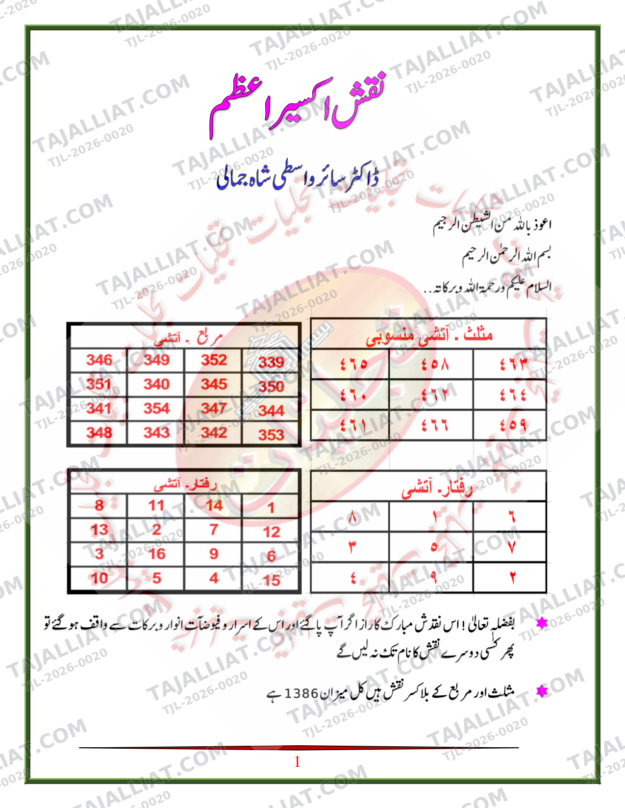 صفحہ 1