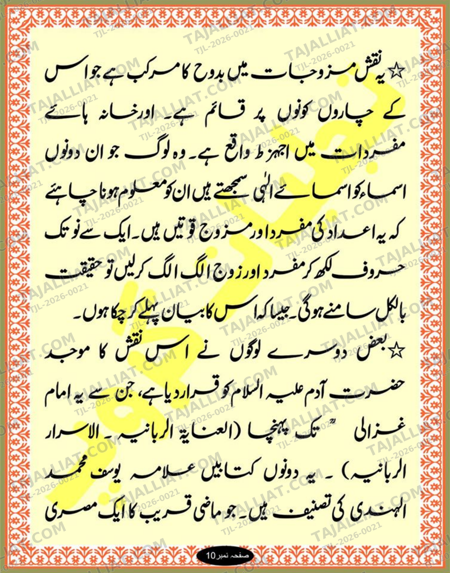 صفحہ 10