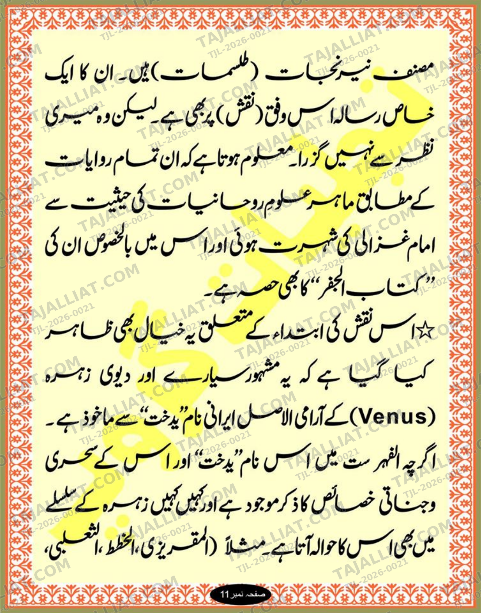 صفحہ 11